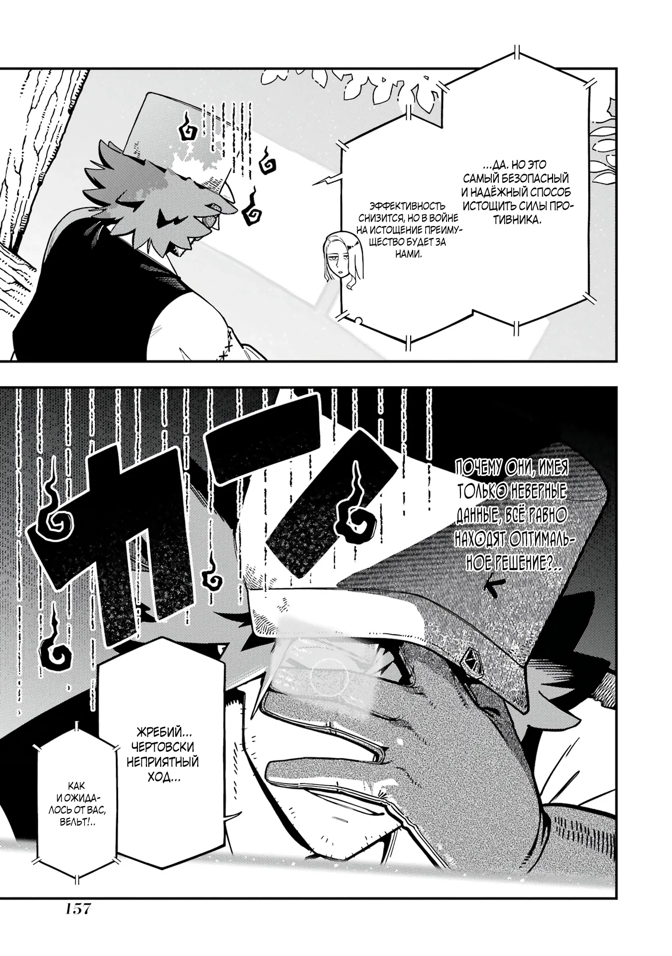 Манга Навыки ассасина сделают меня сильнейшим в другом мире. Овладев алхимией и навыками убийства, я буду править миром из тени! - Глава 26.3 Страница 5