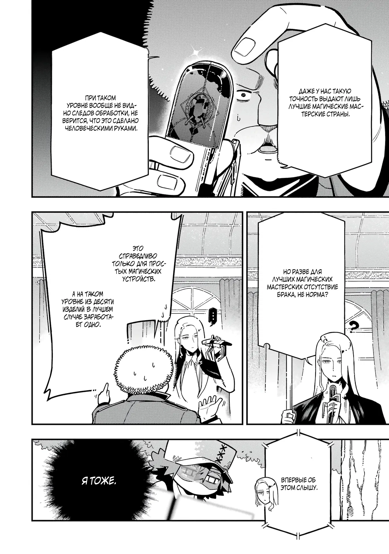 Манга Навыки ассасина сделают меня сильнейшим в другом мире. Овладев алхимией и навыками убийства, я буду править миром из тени! - Глава 26.3 Страница 10