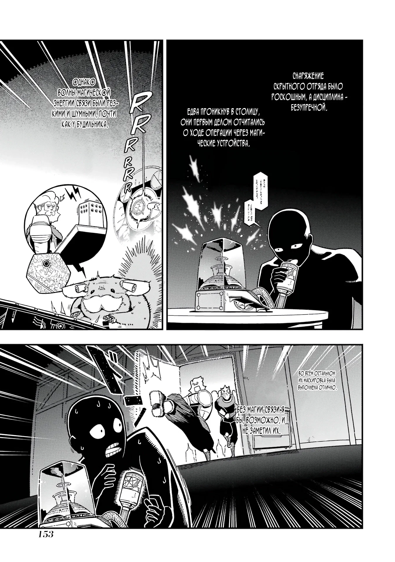 Манга Навыки ассасина сделают меня сильнейшим в другом мире. Овладев алхимией и навыками убийства, я буду править миром из тени! - Глава 26.3 Страница 1