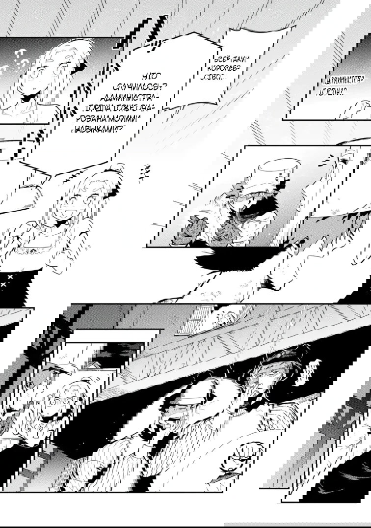 Манга Навыки ассасина сделают меня сильнейшим в другом мире. Овладев алхимией и навыками убийства, я буду править миром из тени! - Глава 27.1 Страница 5