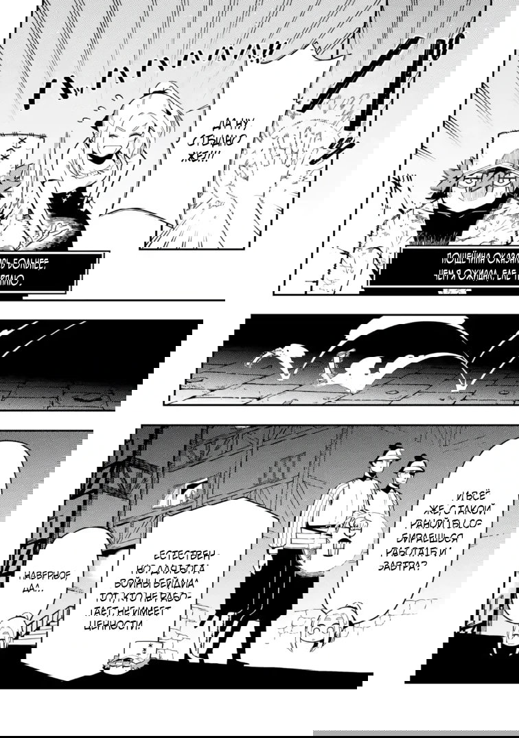 Манга Навыки ассасина сделают меня сильнейшим в другом мире. Овладев алхимией и навыками убийства, я буду править миром из тени! - Глава 27.1 Страница 6