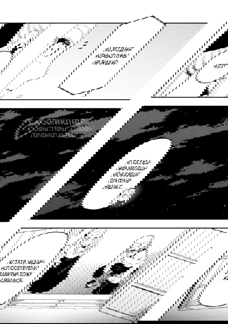 Манга Навыки ассасина сделают меня сильнейшим в другом мире. Овладев алхимией и навыками убийства, я буду править миром из тени! - Глава 27.1 Страница 8