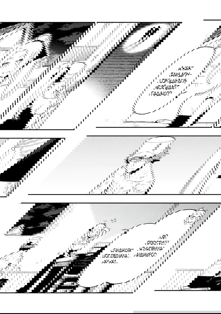 Манга Навыки ассасина сделают меня сильнейшим в другом мире. Овладев алхимией и навыками убийства, я буду править миром из тени! - Глава 27.1 Страница 7