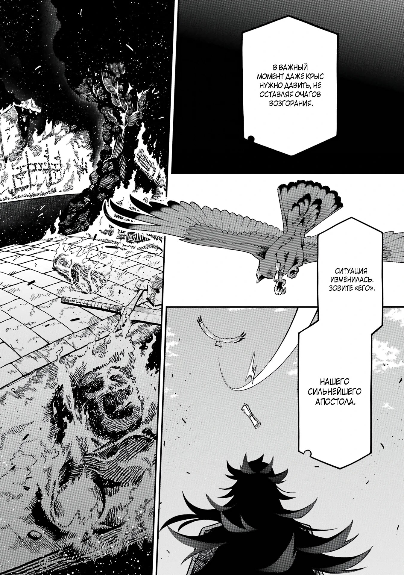 Манга Навыки ассасина сделают меня сильнейшим в другом мире. Овладев алхимией и навыками убийства, я буду править миром из тени! - Глава 26.4 Страница 3