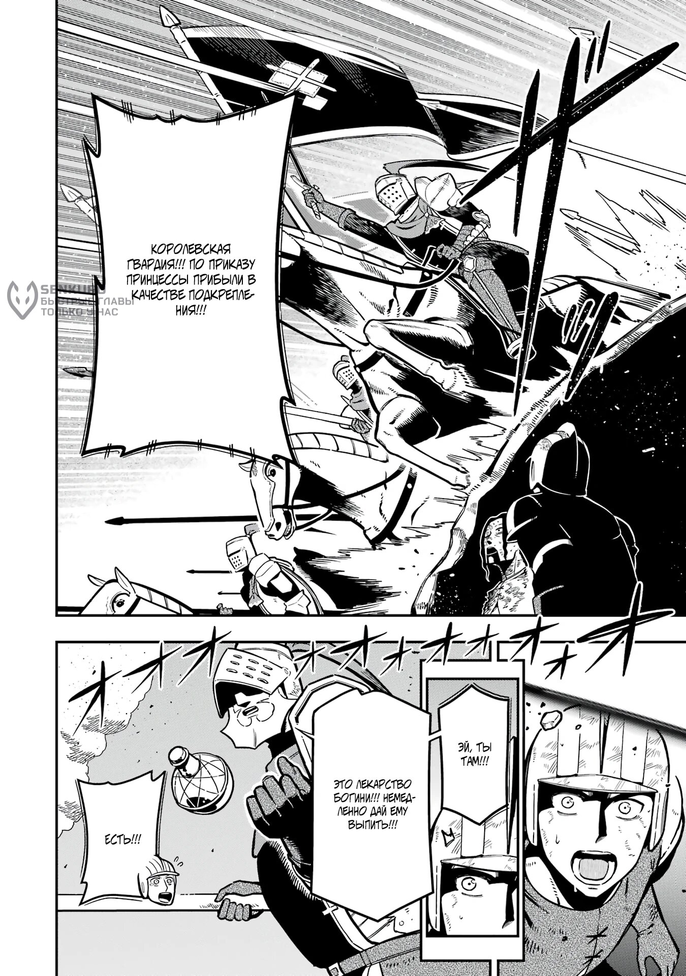 Манга Навыки ассасина сделают меня сильнейшим в другом мире. Овладев алхимией и навыками убийства, я буду править миром из тени! - Глава 26.4 Страница 9