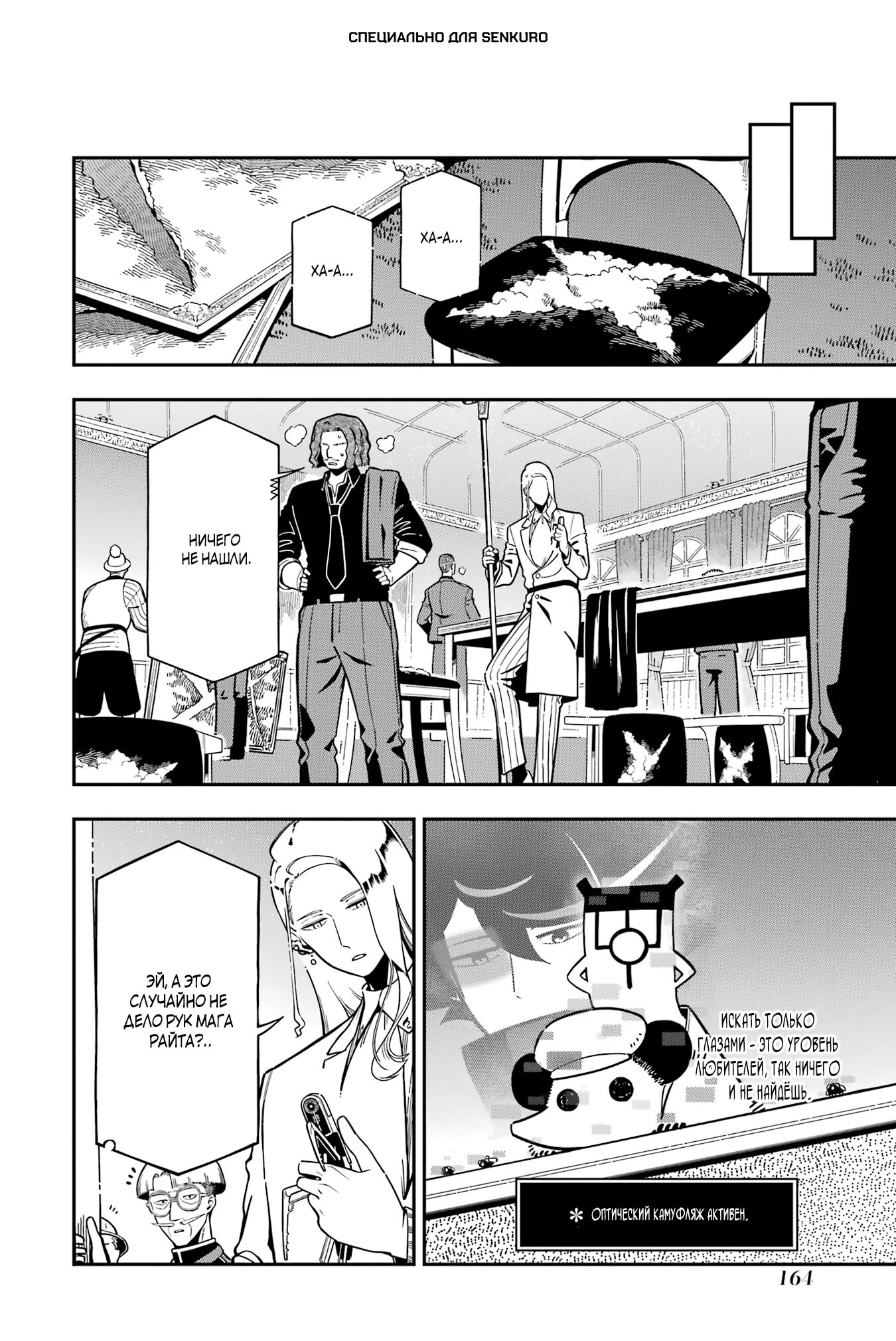 Манга Навыки ассасина сделают меня сильнейшим в другом мире. Овладев алхимией и навыками убийства, я буду править миром из тени! - Глава 26.4 Страница 1