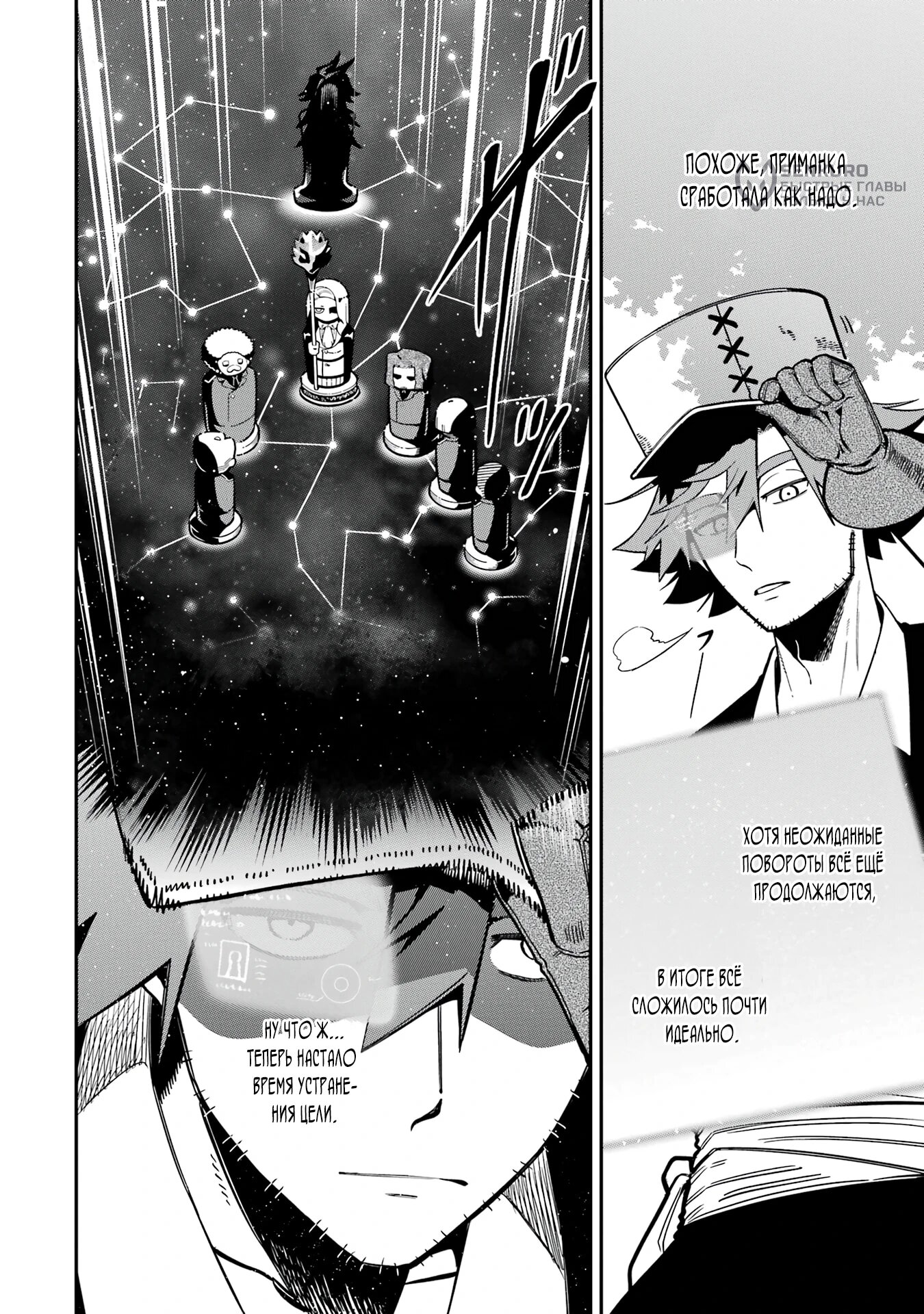 Манга Навыки ассасина сделают меня сильнейшим в другом мире. Овладев алхимией и навыками убийства, я буду править миром из тени! - Глава 26.4 Страница 5