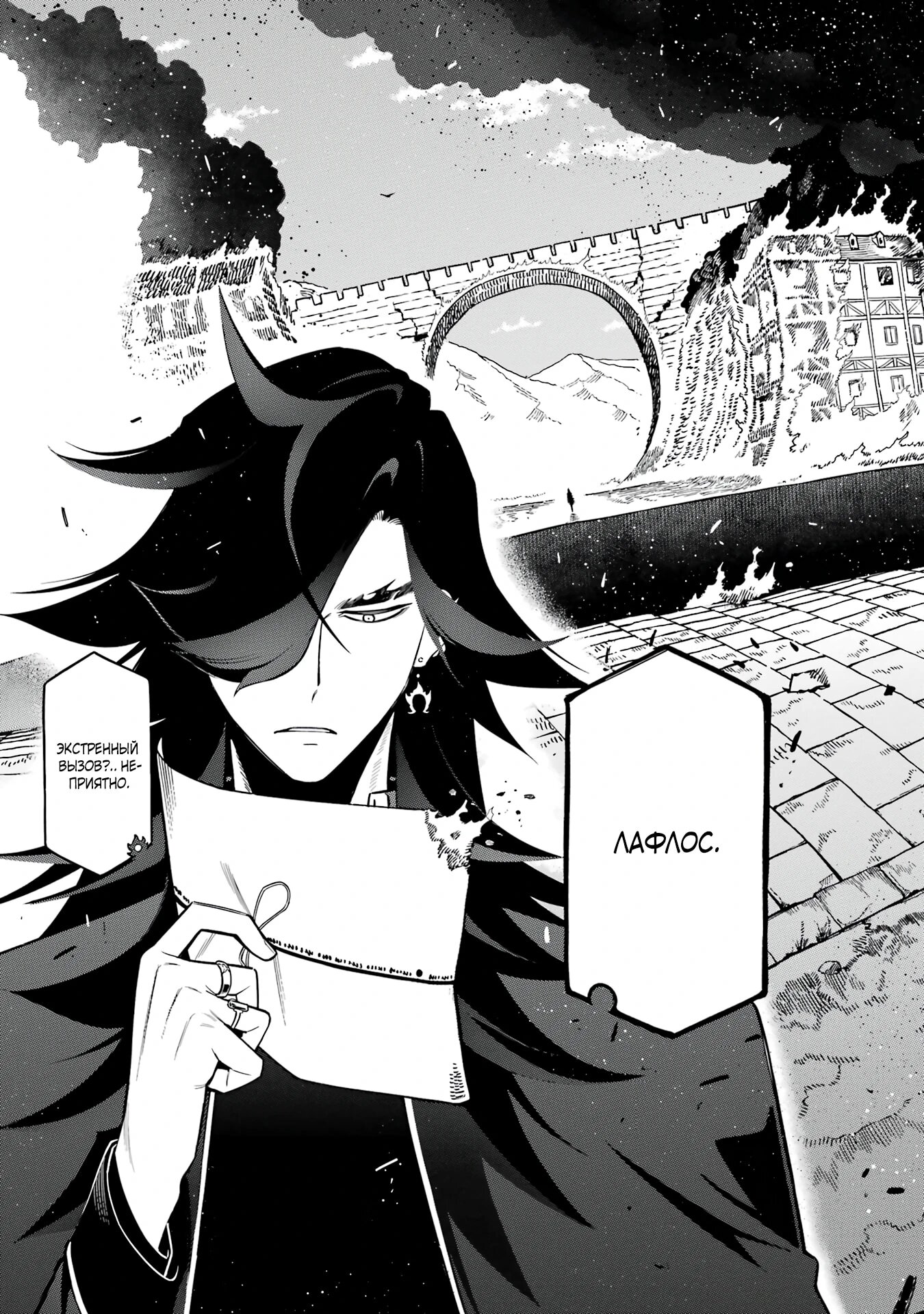 Манга Навыки ассасина сделают меня сильнейшим в другом мире. Овладев алхимией и навыками убийства, я буду править миром из тени! - Глава 26.4 Страница 4