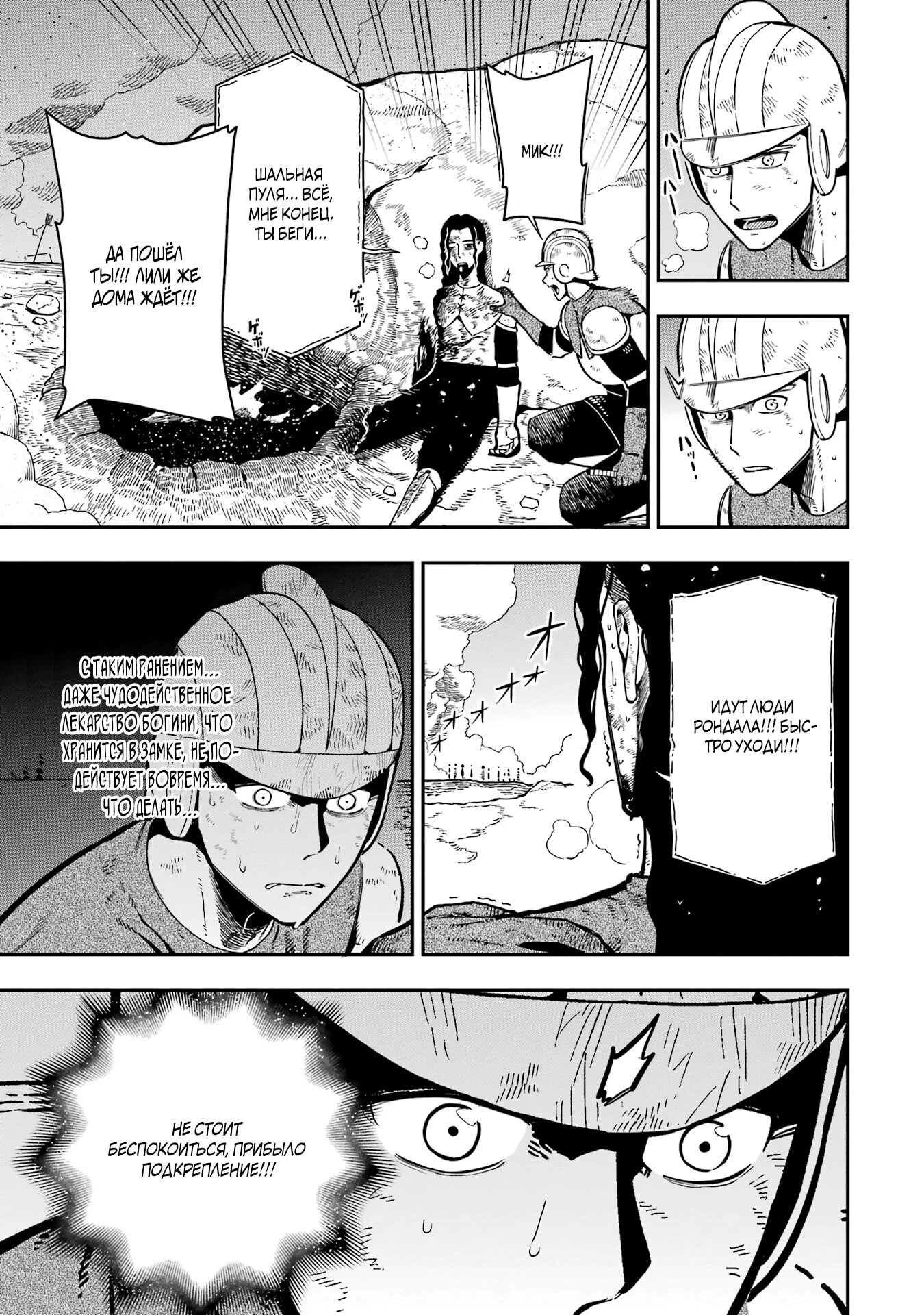 Манга Навыки ассасина сделают меня сильнейшим в другом мире. Овладев алхимией и навыками убийства, я буду править миром из тени! - Глава 26.4 Страница 8