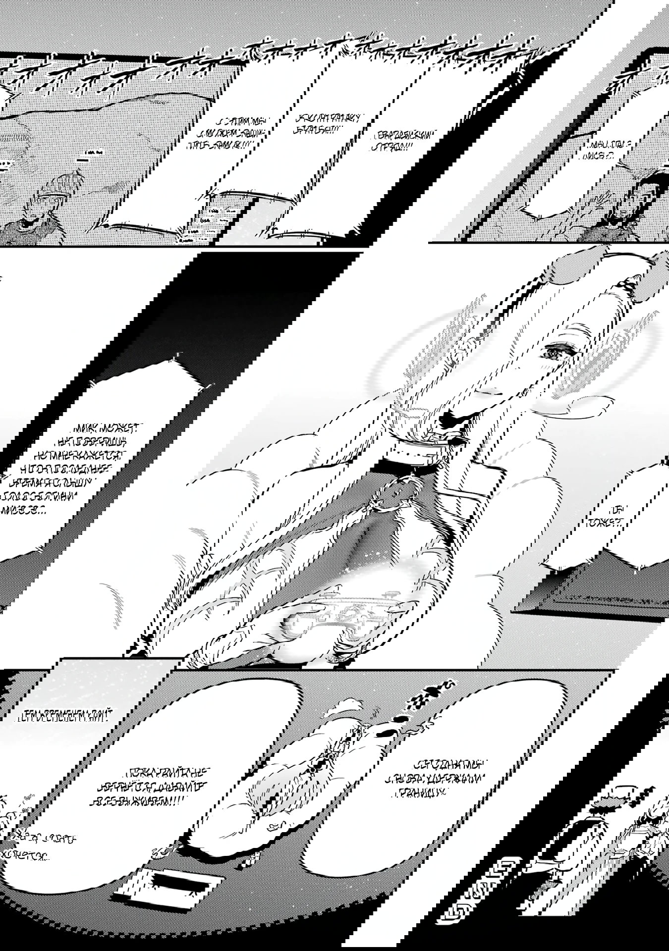 Манга Навыки ассасина сделают меня сильнейшим в другом мире. Овладев алхимией и навыками убийства, я буду править миром из тени! - Глава 26.4 Страница 10