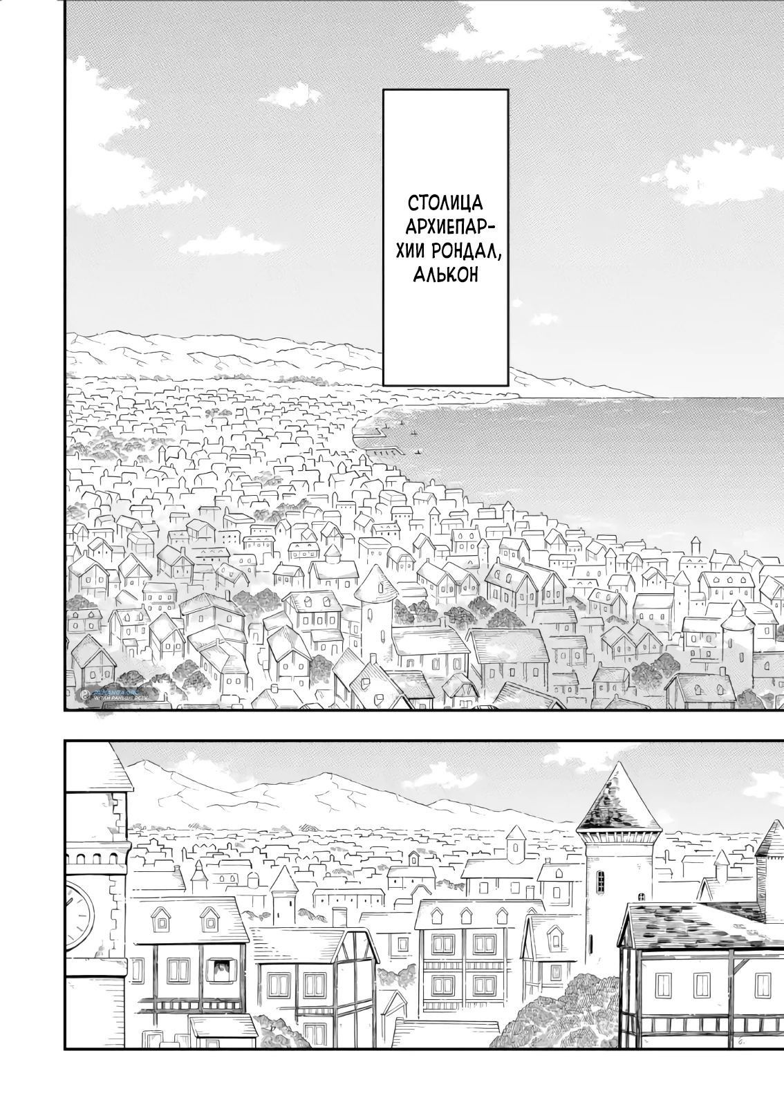 Манга Навыки ассасина сделают меня сильнейшим в другом мире. Овладев алхимией и навыками убийства, я буду править миром из тени! - Глава 25.1 Страница 2