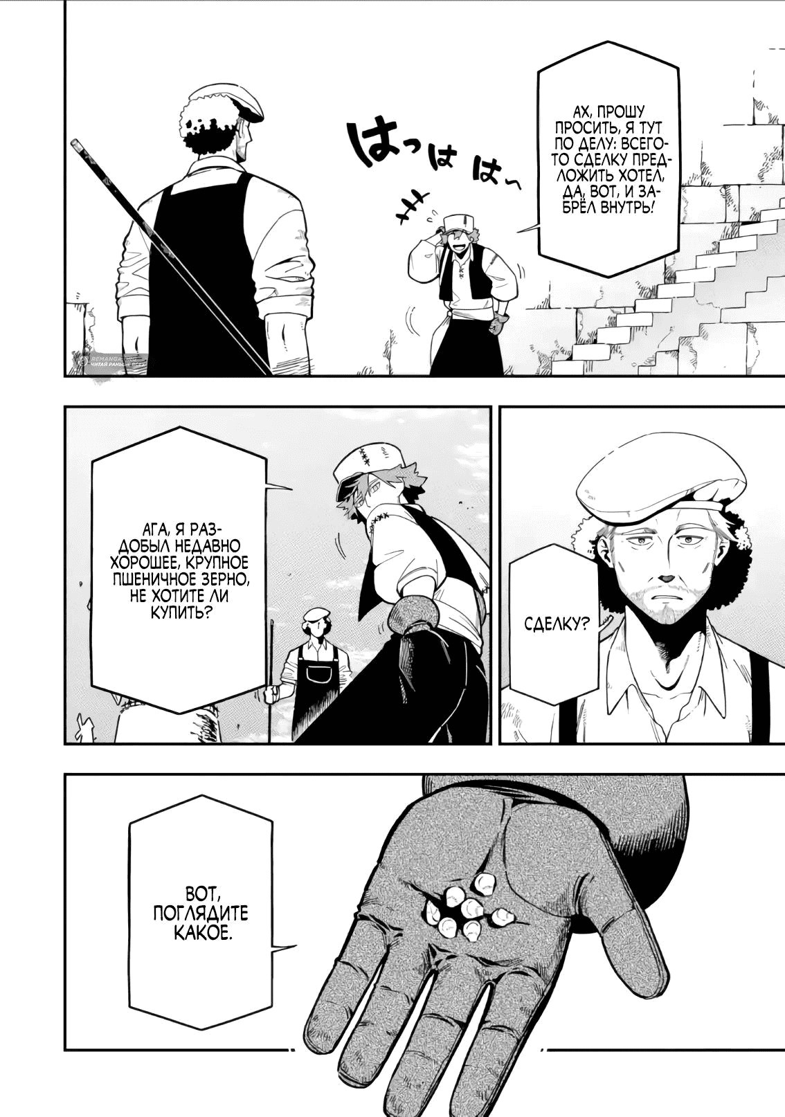 Манга Навыки ассасина сделают меня сильнейшим в другом мире. Овладев алхимией и навыками убийства, я буду править миром из тени! - Глава 25.1 Страница 8