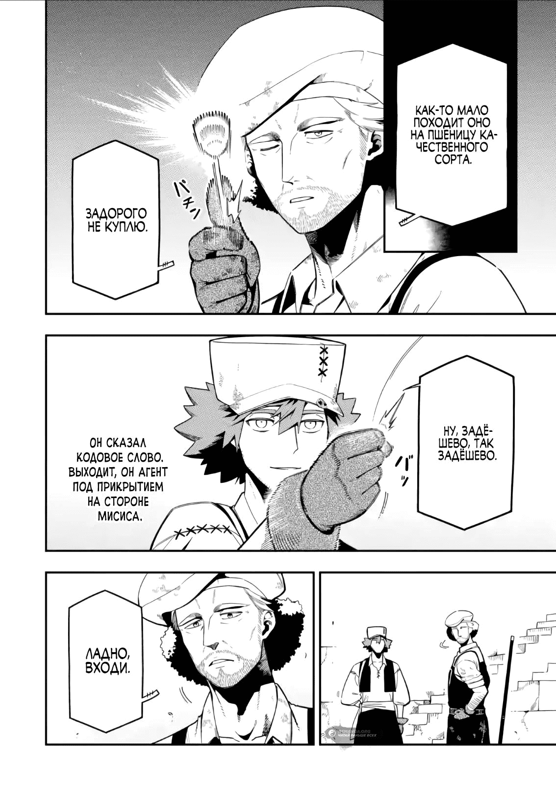 Манга Навыки ассасина сделают меня сильнейшим в другом мире. Овладев алхимией и навыками убийства, я буду править миром из тени! - Глава 25.1 Страница 10