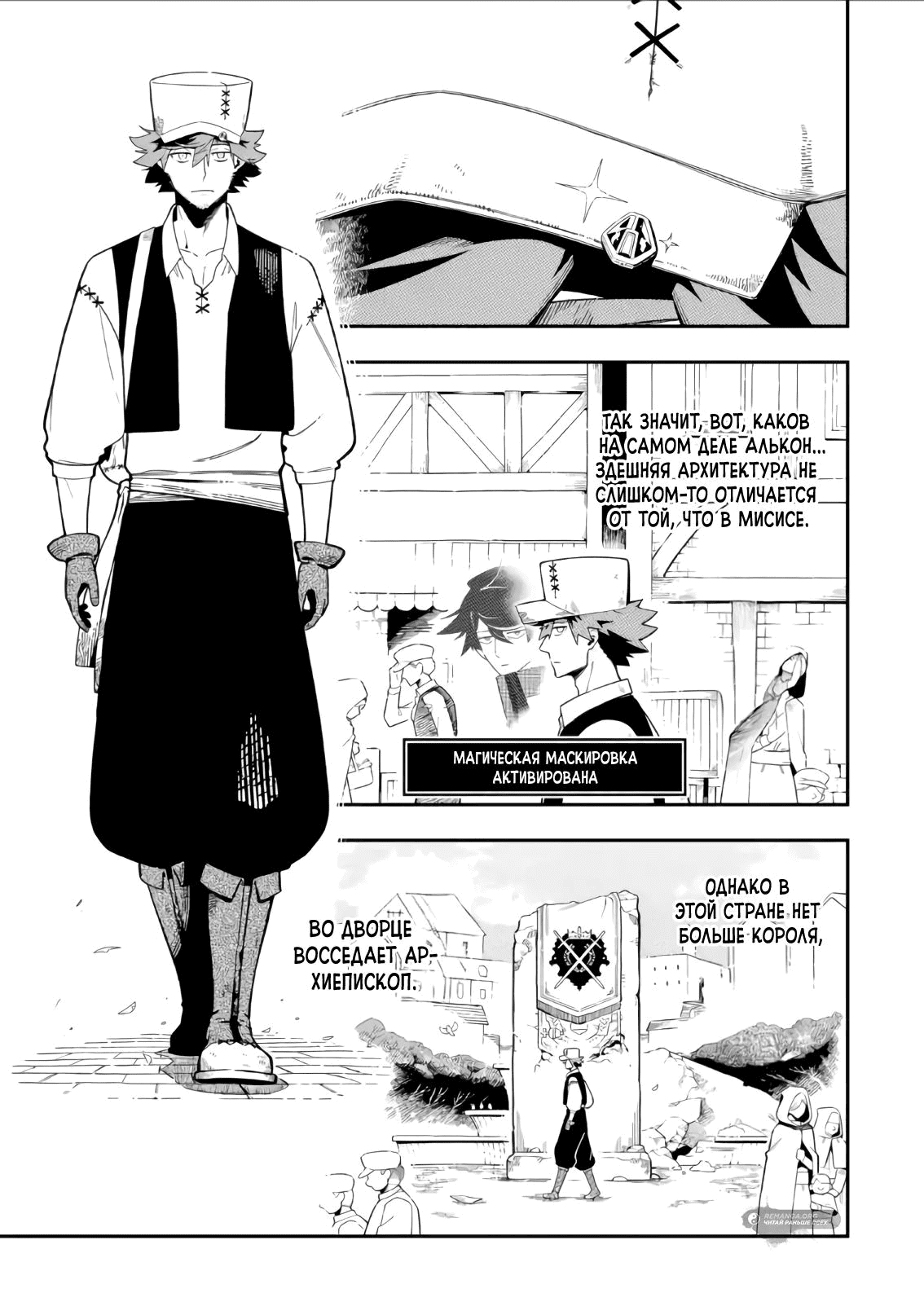 Манга Навыки ассасина сделают меня сильнейшим в другом мире. Овладев алхимией и навыками убийства, я буду править миром из тени! - Глава 25.1 Страница 3