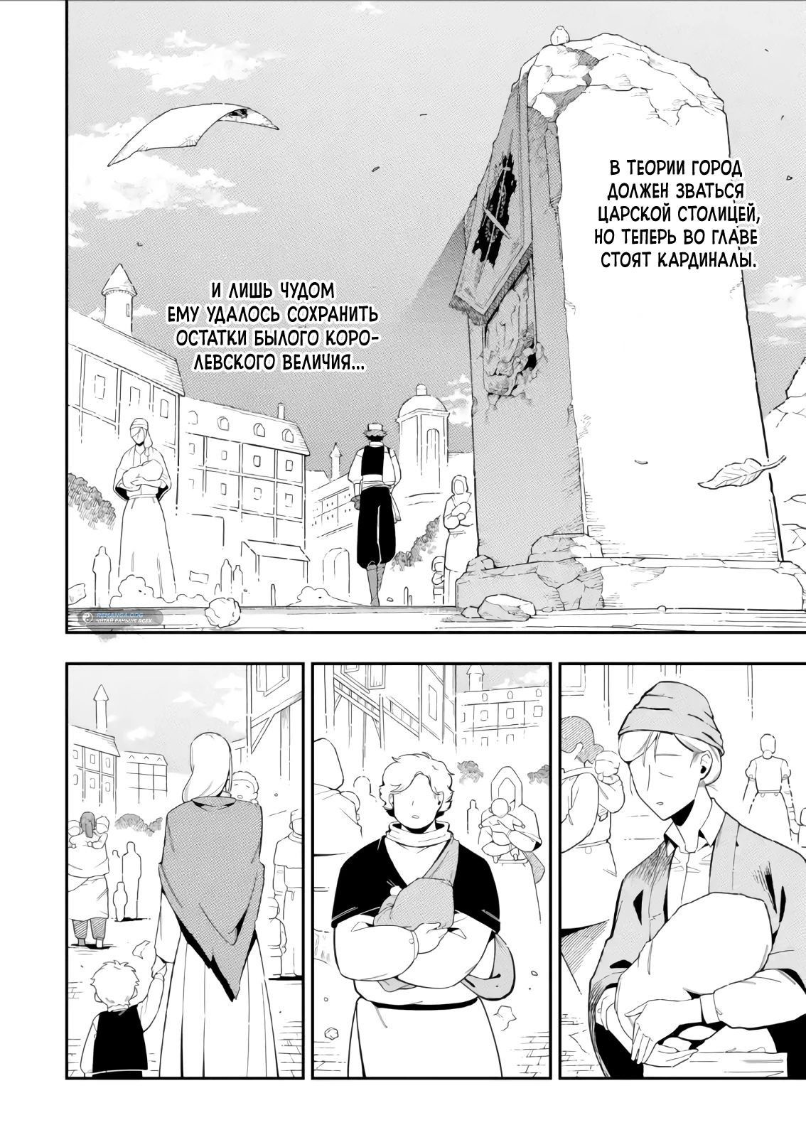 Манга Навыки ассасина сделают меня сильнейшим в другом мире. Овладев алхимией и навыками убийства, я буду править миром из тени! - Глава 25.1 Страница 4