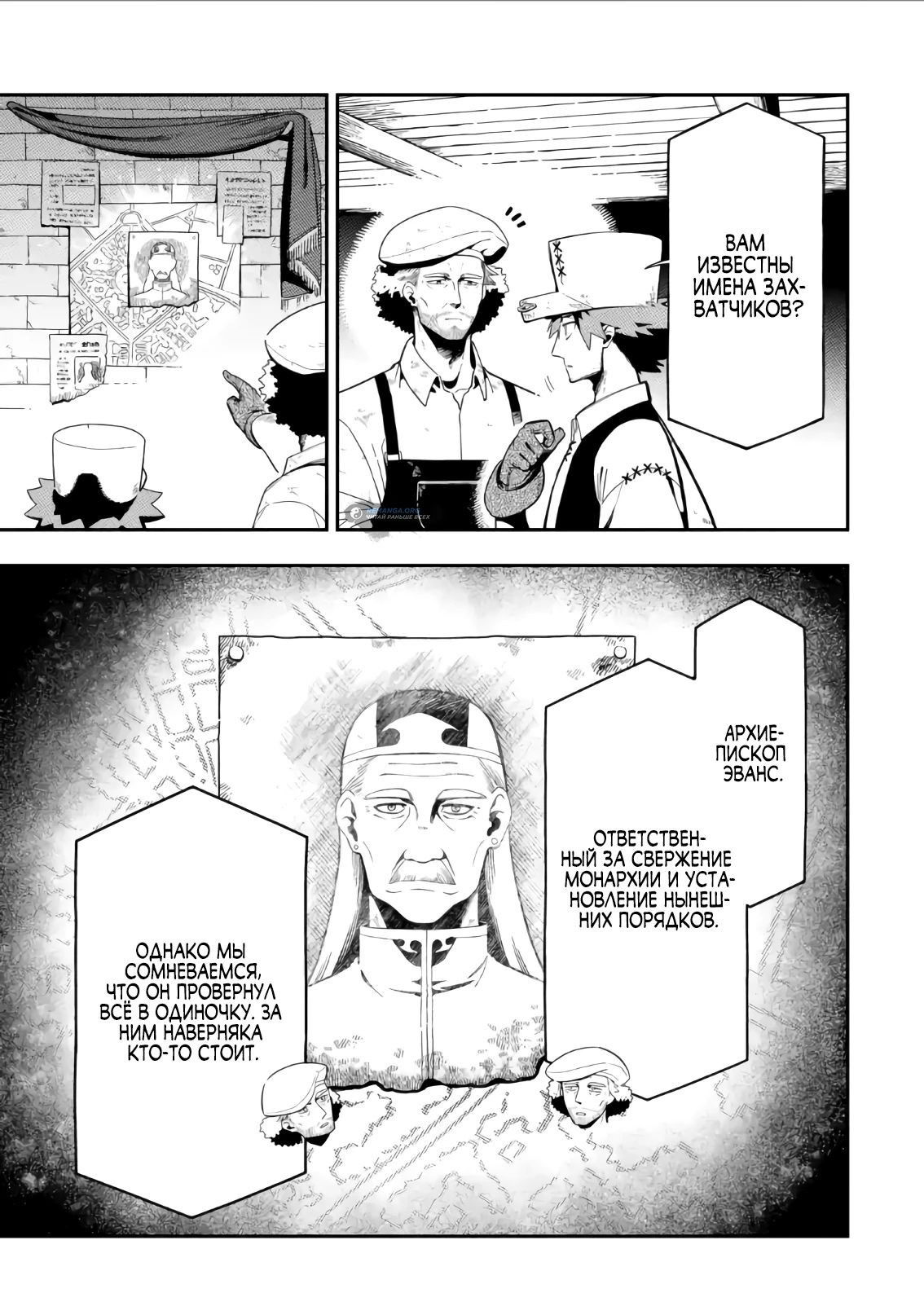 Манга Навыки ассасина сделают меня сильнейшим в другом мире. Овладев алхимией и навыками убийства, я буду править миром из тени! - Глава 25.2 Страница 9