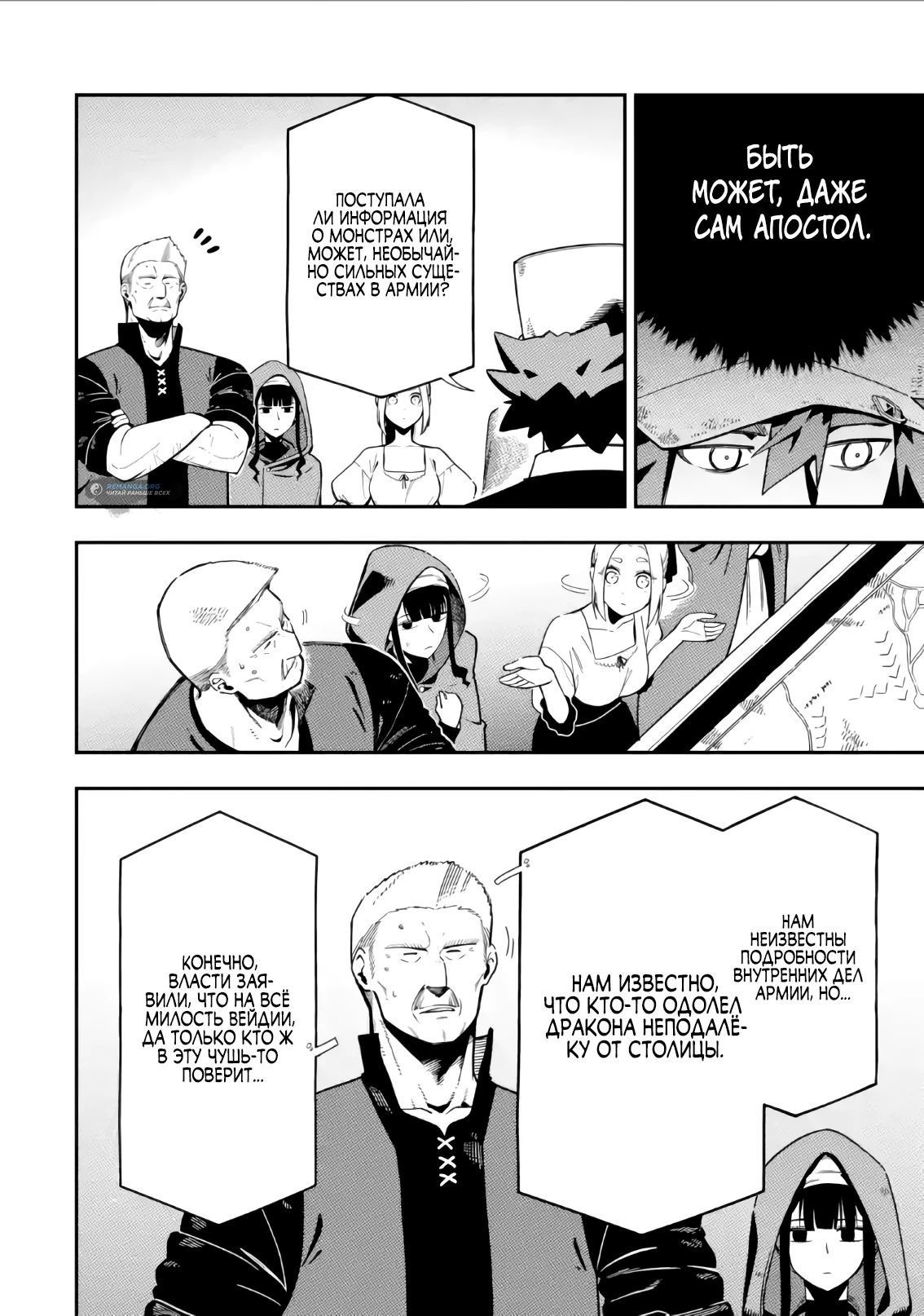 Манга Навыки ассасина сделают меня сильнейшим в другом мире. Овладев алхимией и навыками убийства, я буду править миром из тени! - Глава 25.2 Страница 10