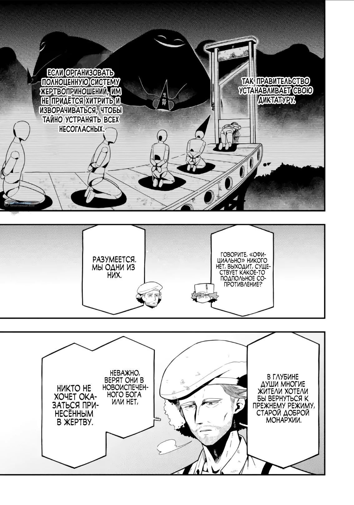 Манга Навыки ассасина сделают меня сильнейшим в другом мире. Овладев алхимией и навыками убийства, я буду править миром из тени! - Глава 25.2 Страница 5