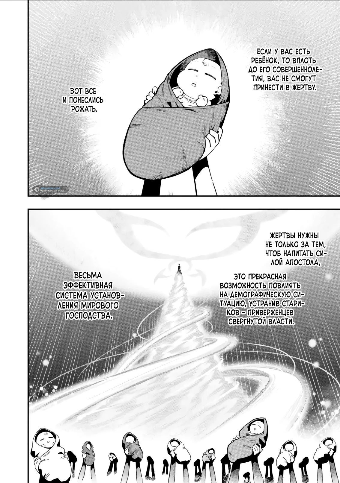 Манга Навыки ассасина сделают меня сильнейшим в другом мире. Овладев алхимией и навыками убийства, я буду править миром из тени! - Глава 25.2 Страница 8