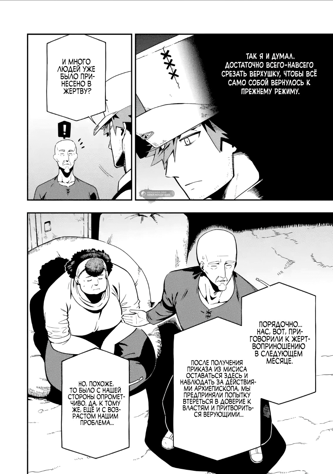 Манга Навыки ассасина сделают меня сильнейшим в другом мире. Овладев алхимией и навыками убийства, я буду править миром из тени! - Глава 25.2 Страница 6