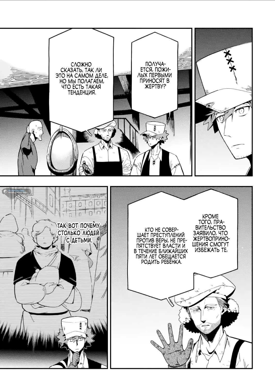 Манга Навыки ассасина сделают меня сильнейшим в другом мире. Овладев алхимией и навыками убийства, я буду править миром из тени! - Глава 25.2 Страница 7