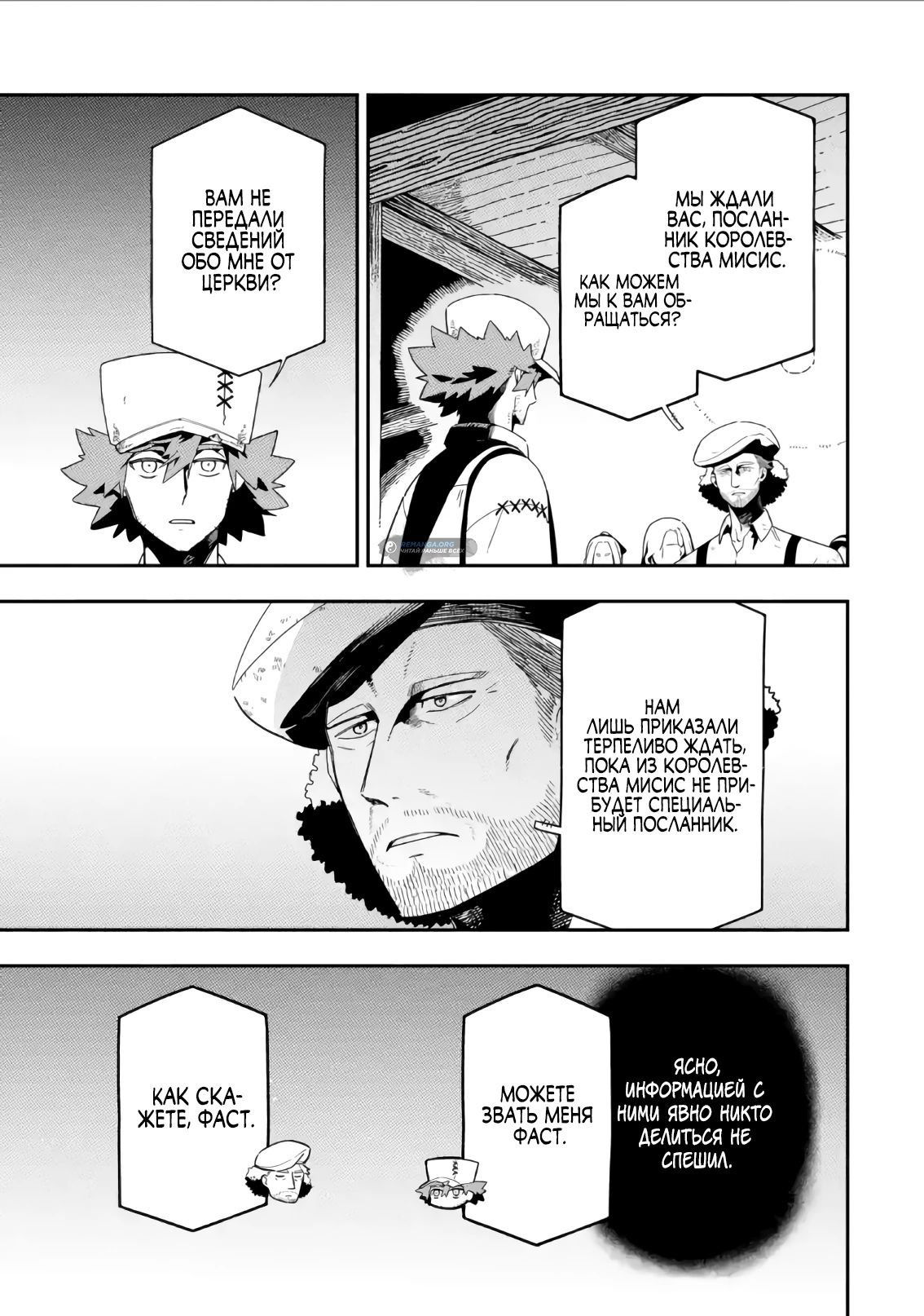 Манга Навыки ассасина сделают меня сильнейшим в другом мире. Овладев алхимией и навыками убийства, я буду править миром из тени! - Глава 25.2 Страница 3