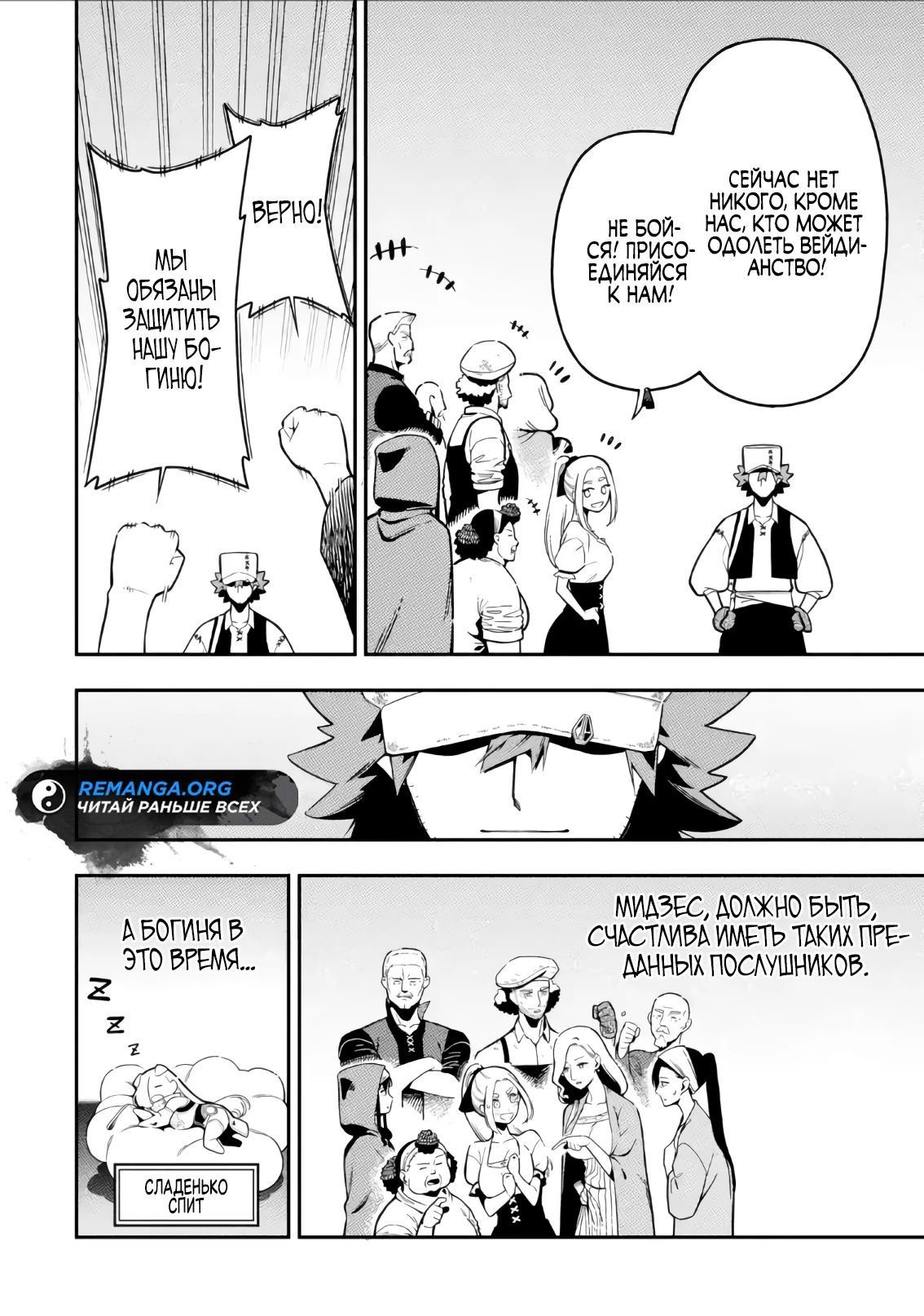 Манга Навыки ассасина сделают меня сильнейшим в другом мире. Овладев алхимией и навыками убийства, я буду править миром из тени! - Глава 25.3 Страница 10