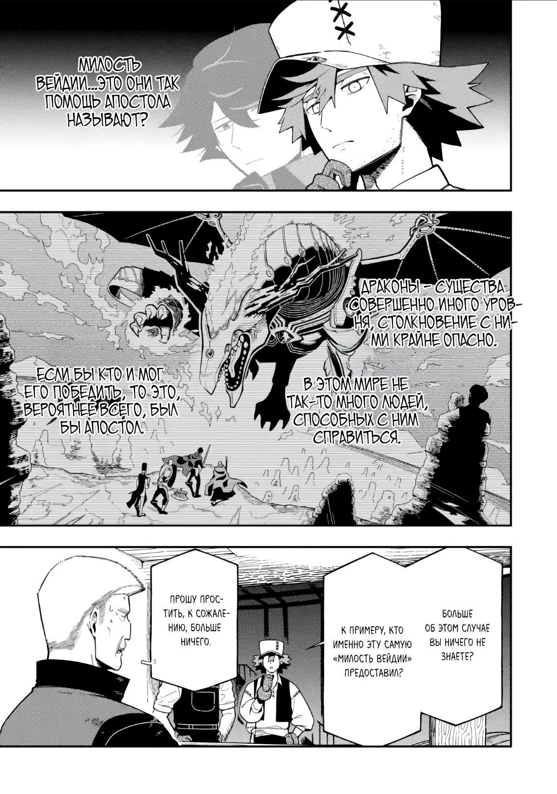 Манга Навыки ассасина сделают меня сильнейшим в другом мире. Овладев алхимией и навыками убийства, я буду править миром из тени! - Глава 25.3 Страница 1