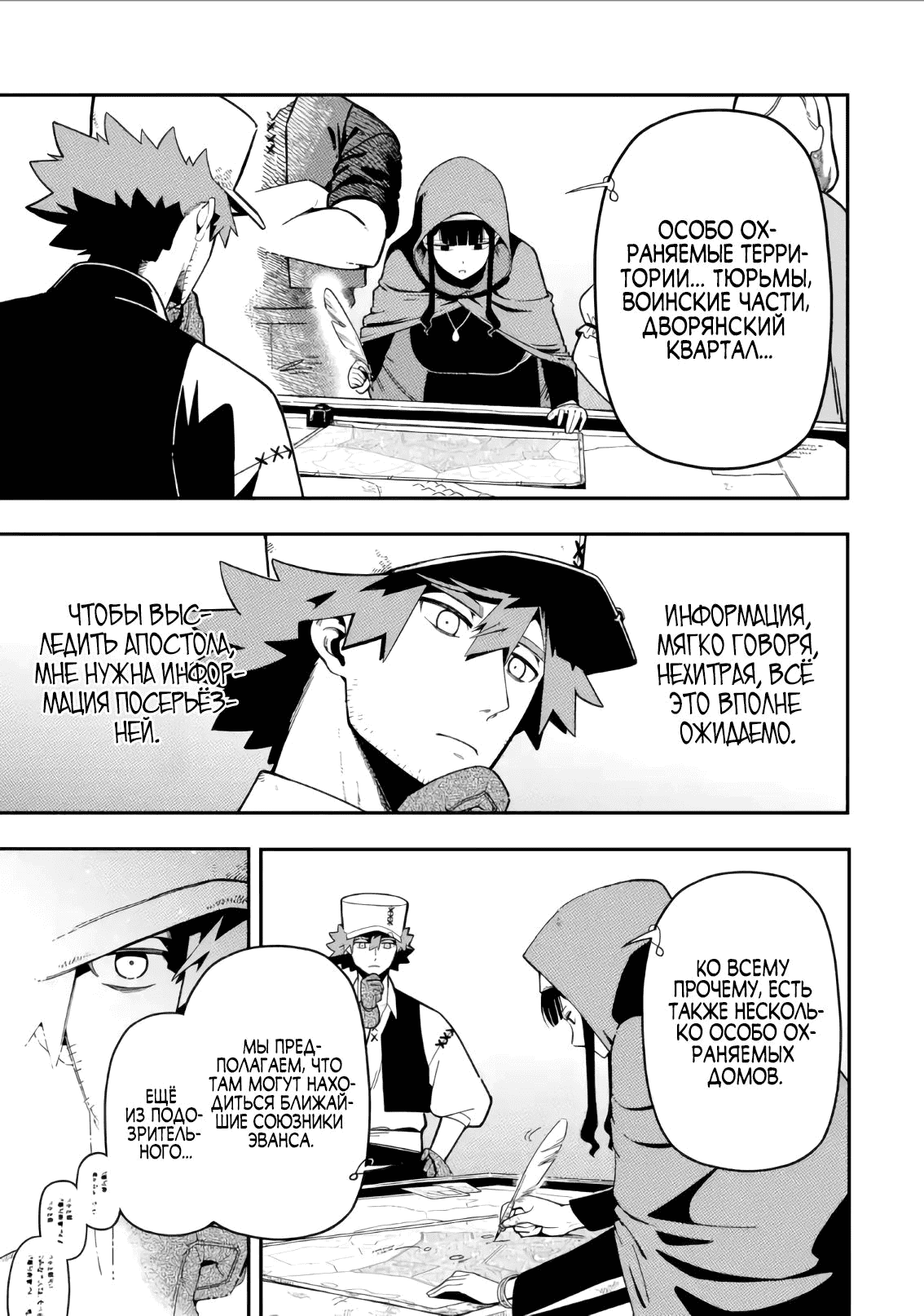 Манга Навыки ассасина сделают меня сильнейшим в другом мире. Овладев алхимией и навыками убийства, я буду править миром из тени! - Глава 25.3 Страница 3