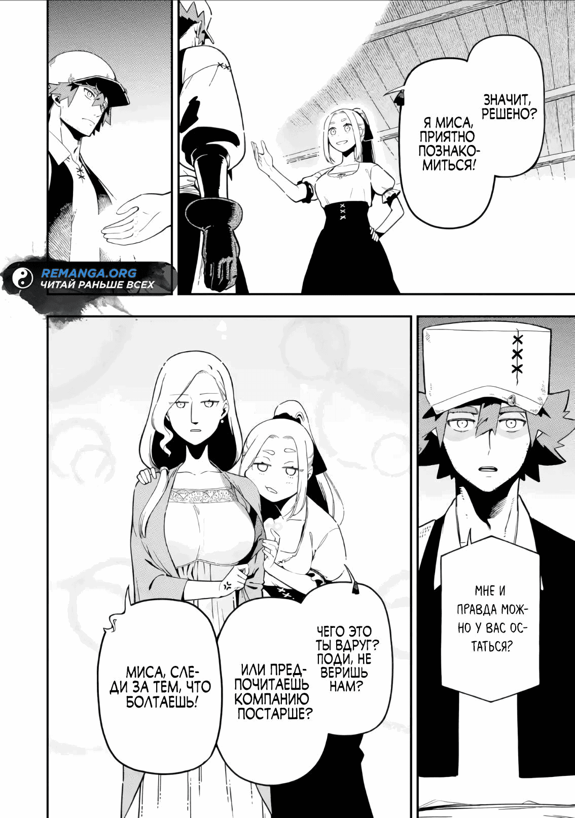 Манга Навыки ассасина сделают меня сильнейшим в другом мире. Овладев алхимией и навыками убийства, я буду править миром из тени! - Глава 25.3 Страница 8