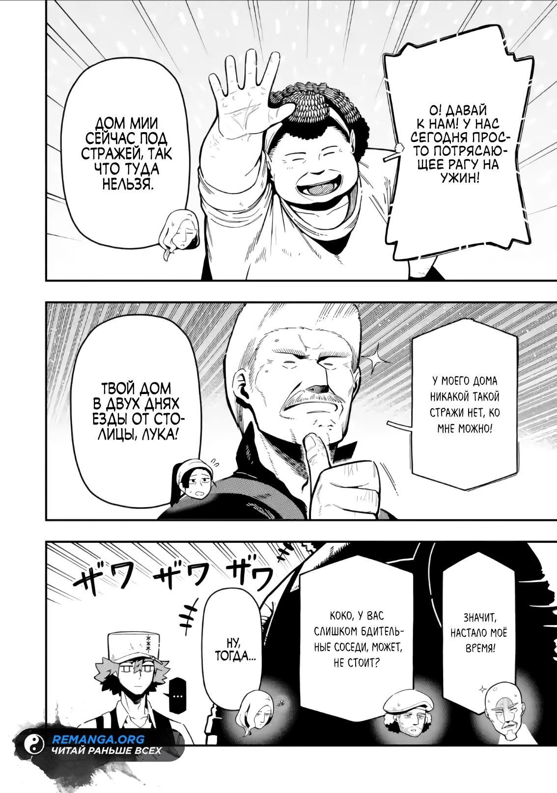 Манга Навыки ассасина сделают меня сильнейшим в другом мире. Овладев алхимией и навыками убийства, я буду править миром из тени! - Глава 25.3 Страница 6