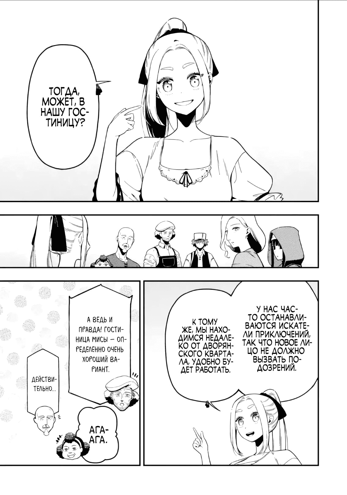 Манга Навыки ассасина сделают меня сильнейшим в другом мире. Овладев алхимией и навыками убийства, я буду править миром из тени! - Глава 25.3 Страница 7