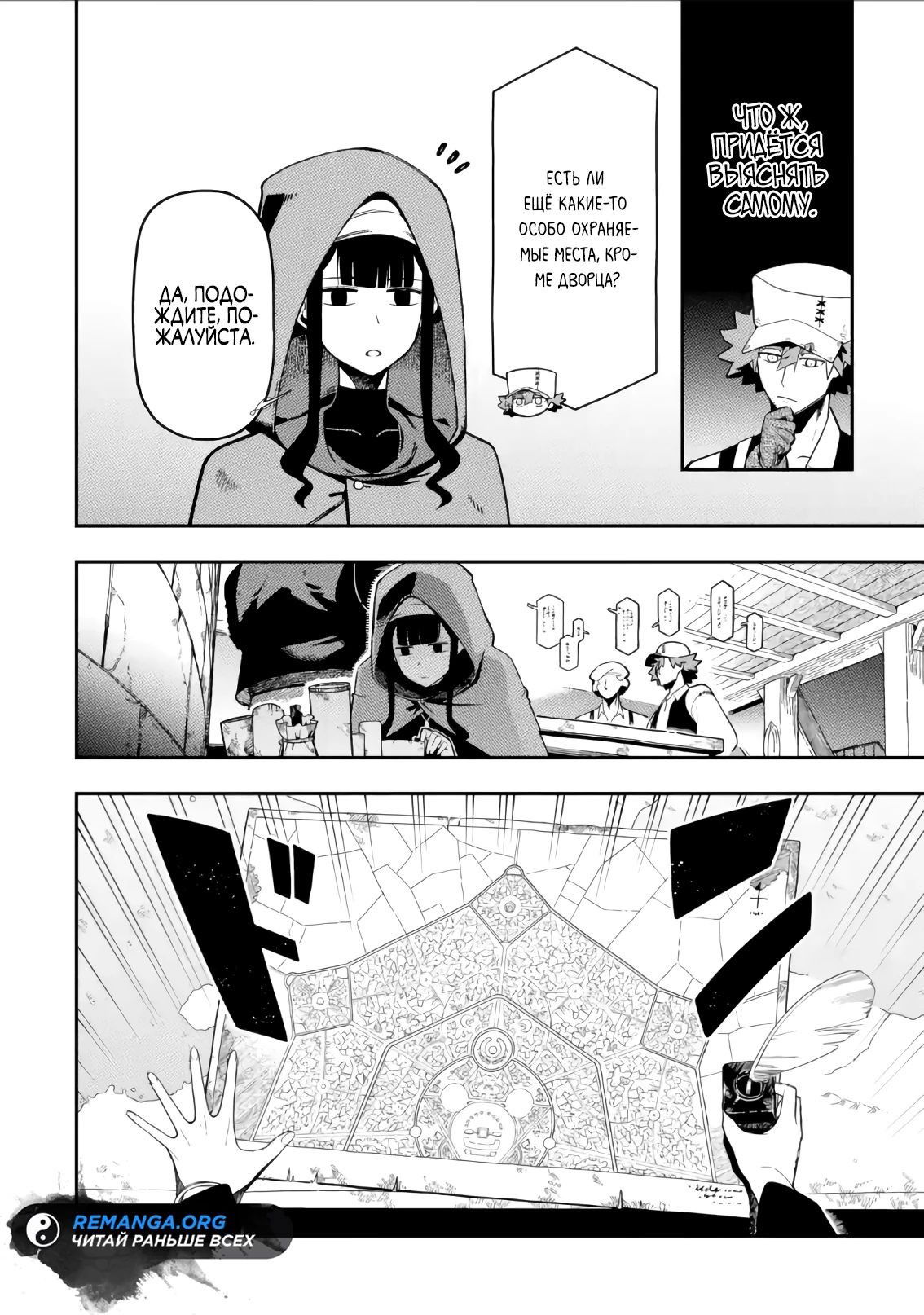 Манга Навыки ассасина сделают меня сильнейшим в другом мире. Овладев алхимией и навыками убийства, я буду править миром из тени! - Глава 25.3 Страница 2