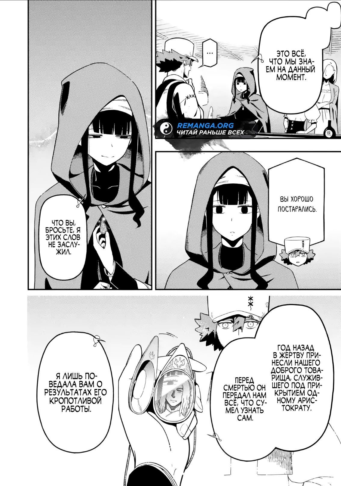 Манга Навыки ассасина сделают меня сильнейшим в другом мире. Овладев алхимией и навыками убийства, я буду править миром из тени! - Глава 25.3 Страница 4
