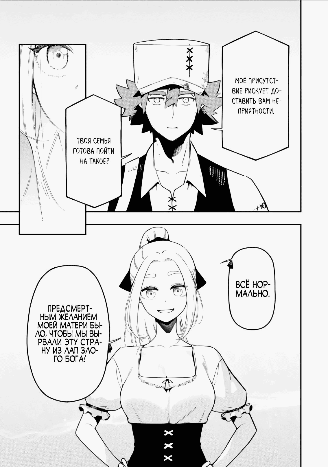 Манга Навыки ассасина сделают меня сильнейшим в другом мире. Овладев алхимией и навыками убийства, я буду править миром из тени! - Глава 25.3 Страница 9