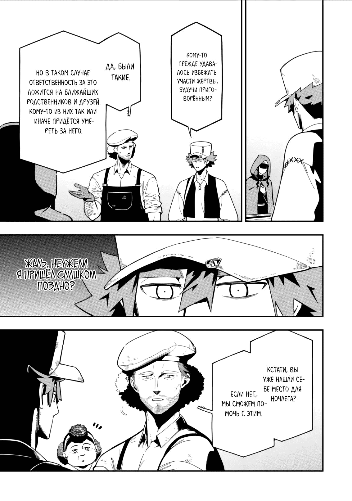 Манга Навыки ассасина сделают меня сильнейшим в другом мире. Овладев алхимией и навыками убийства, я буду править миром из тени! - Глава 25.3 Страница 5