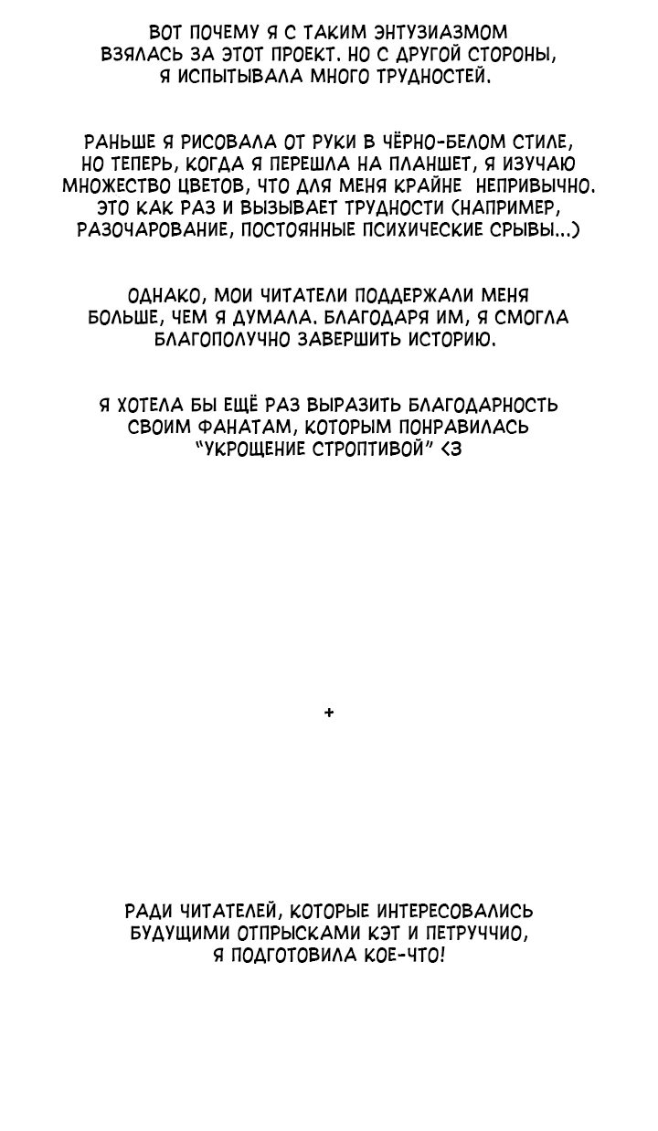 Манга Укрощение строптивой - Глава 43 Страница 35
