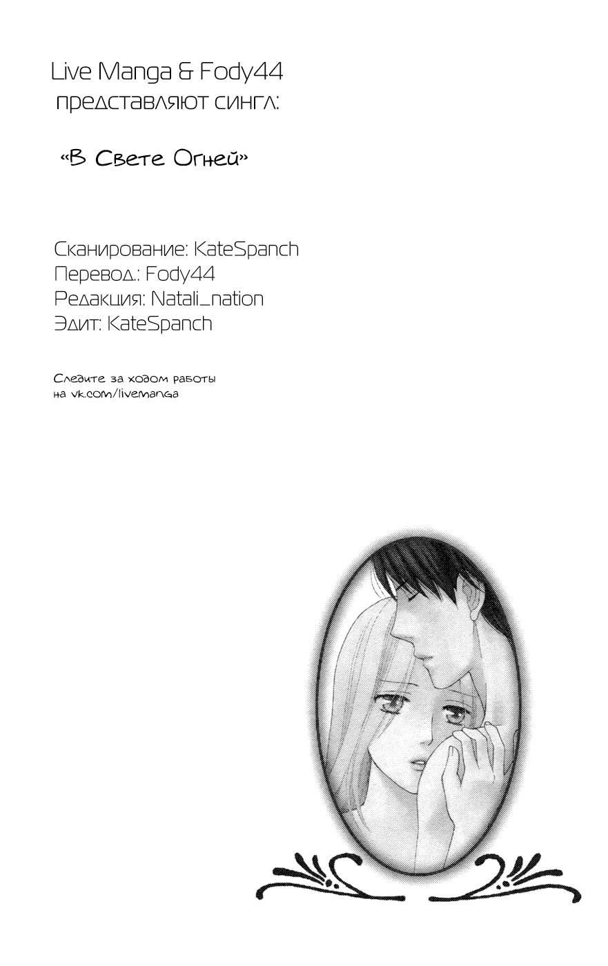 Манга Беспорядок в любви - Глава 4 Страница 2