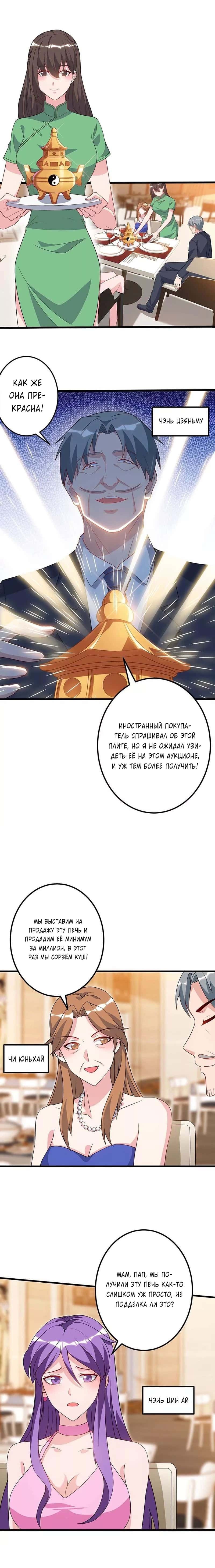 Манга Возрождение брошенного молодого мастера - Глава 86 Страница 3