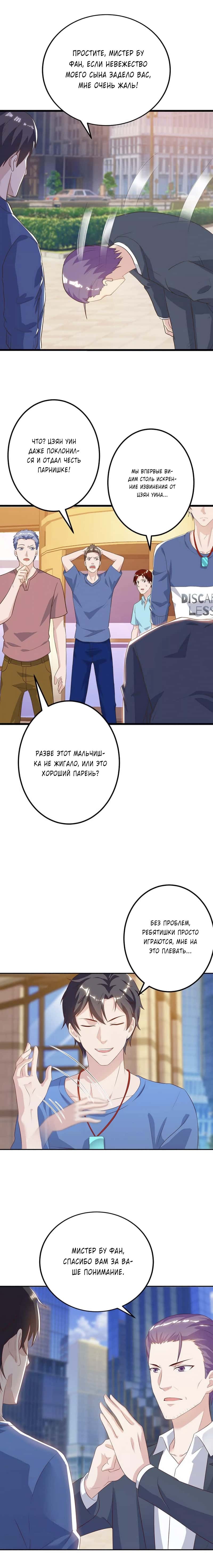 Манга Возрождение брошенного молодого мастера - Глава 83 Страница 6