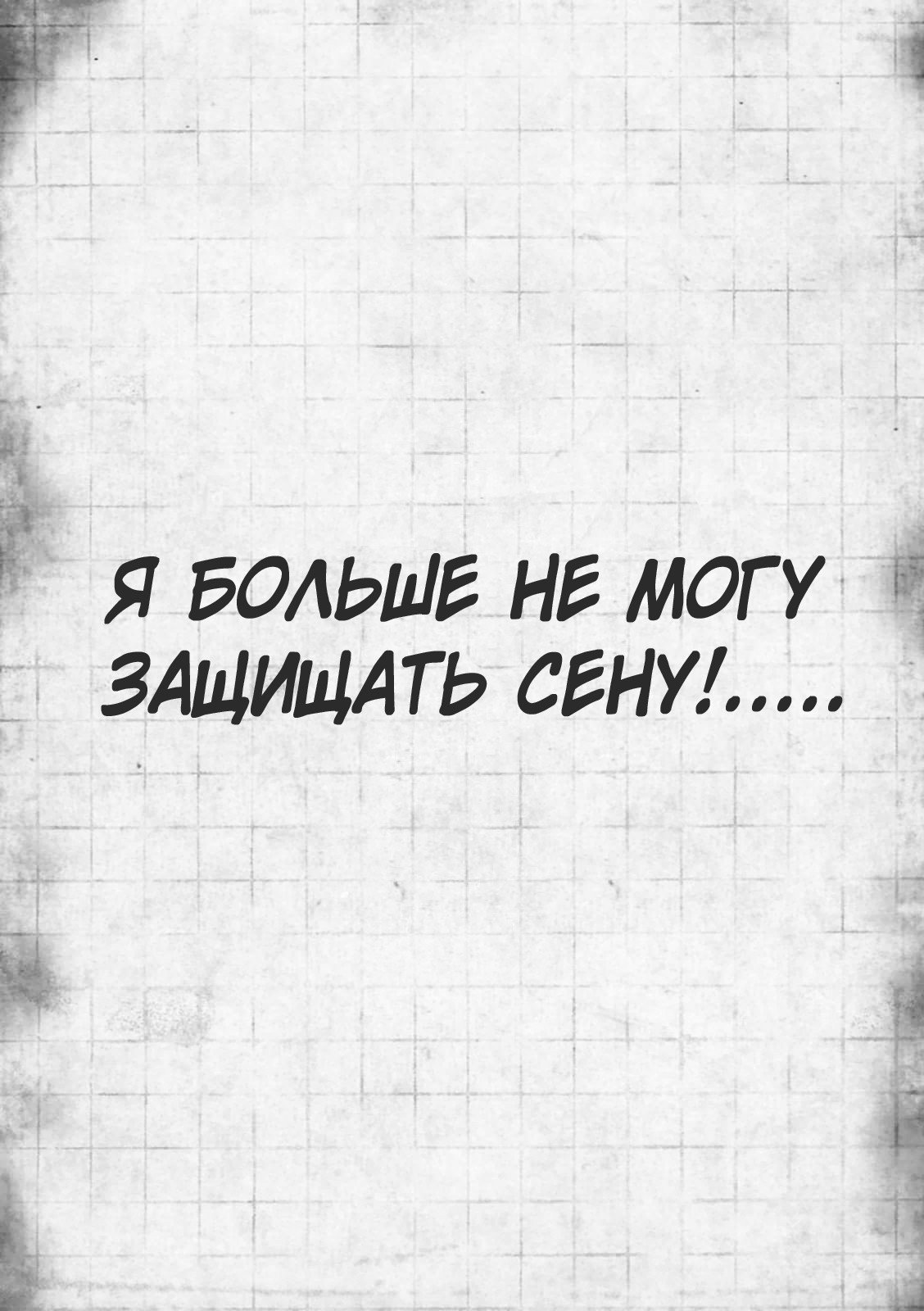 Манга Приказ, изменивший мир - Глава 44 Страница 5
