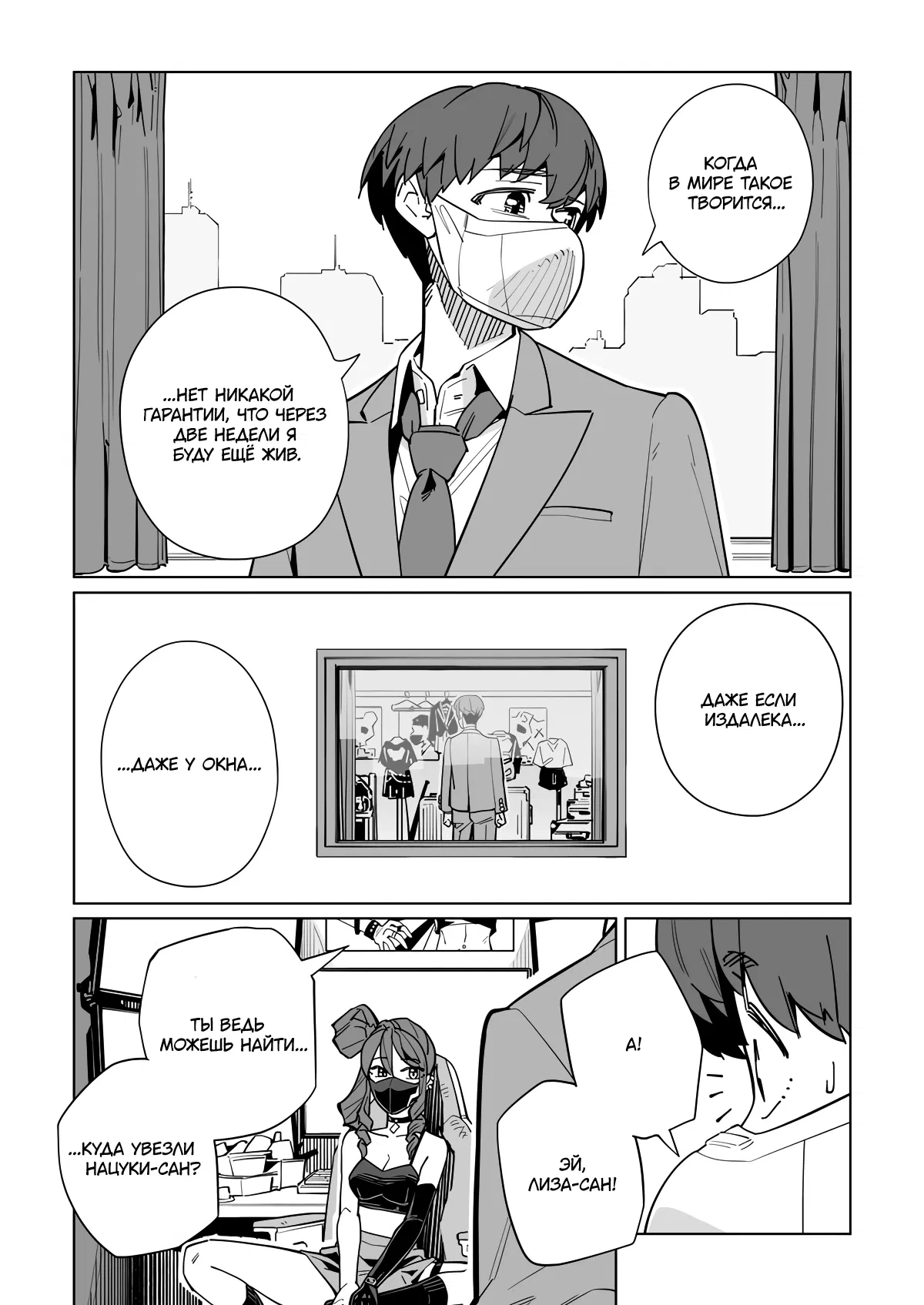 Манга Новая Норма - Глава 58 Страница 22