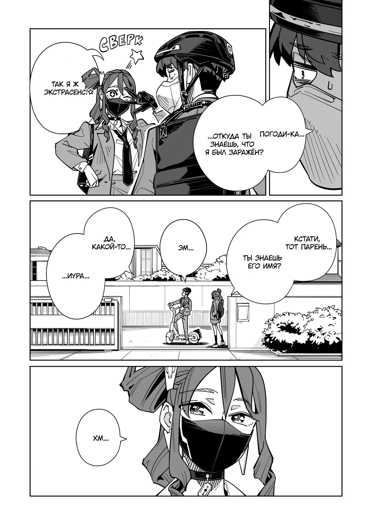 Манга Новая Норма - Глава 58 Страница 16