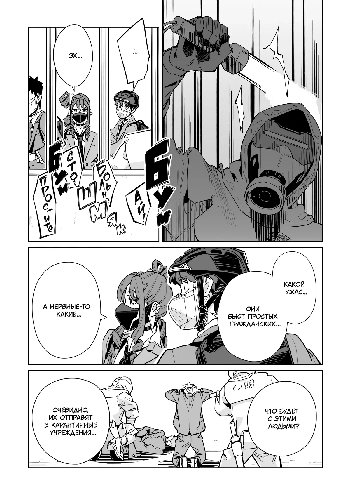 Манга Новая Норма - Глава 58 Страница 8