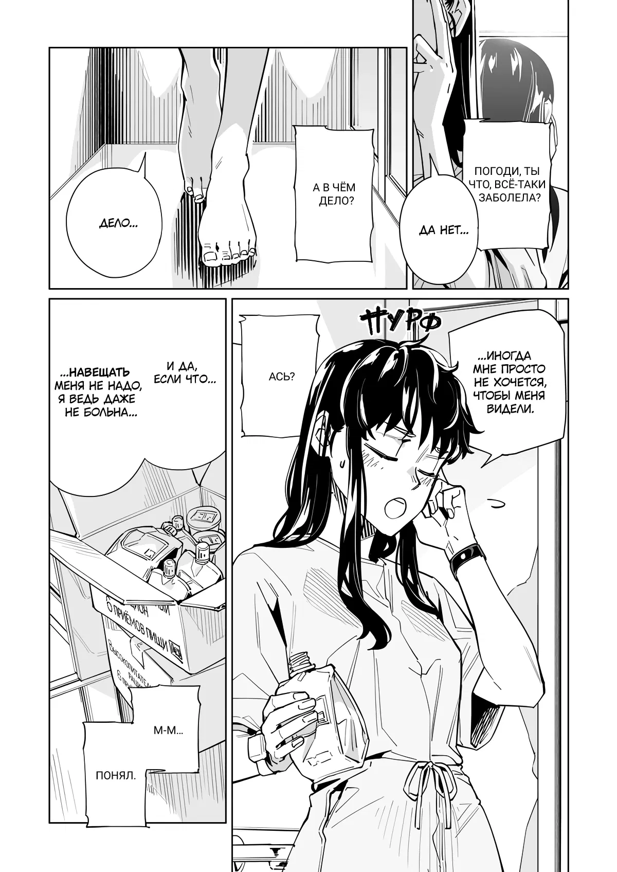 Манга Новая Норма - Глава 58 Страница 3