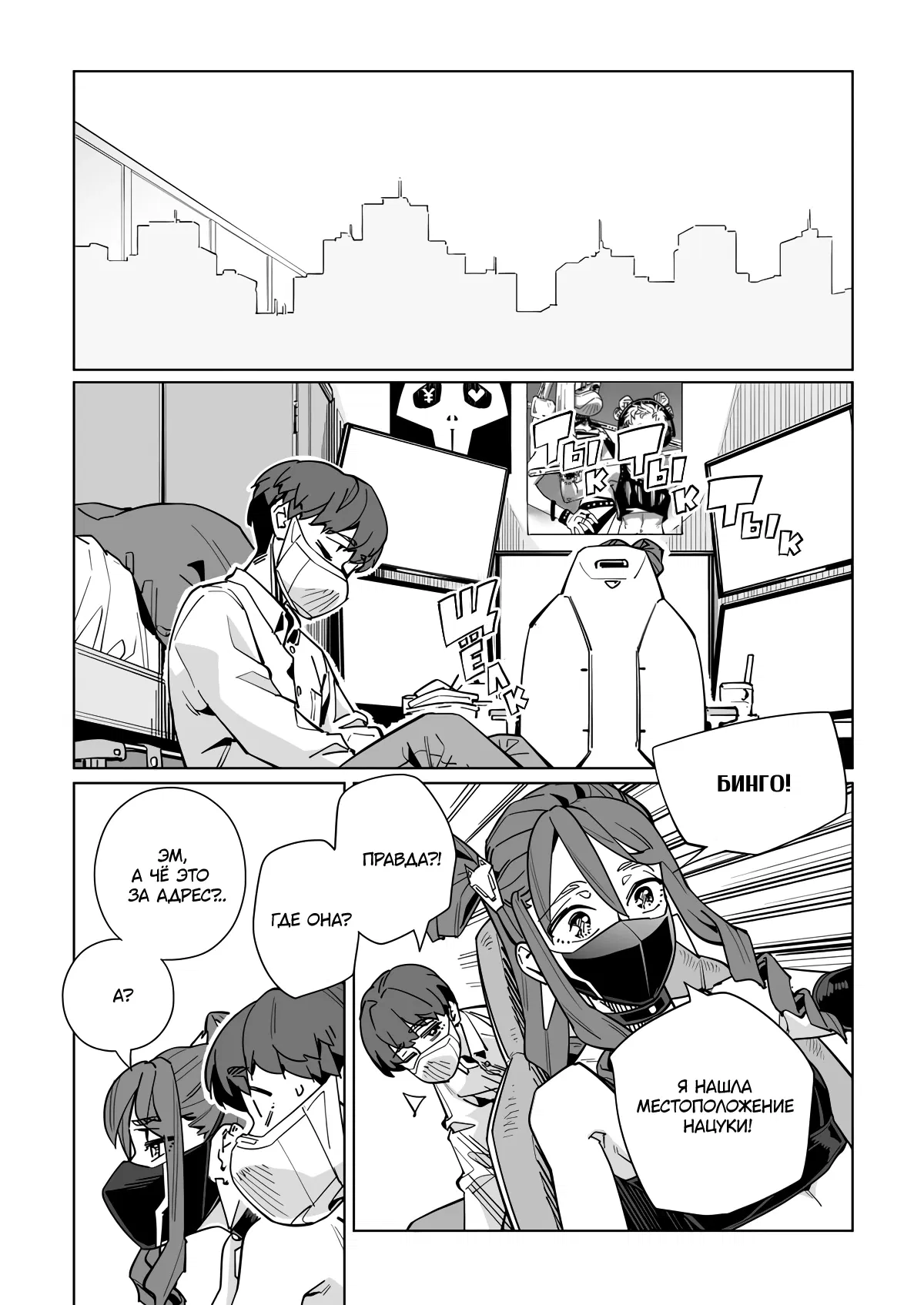 Манга Новая Норма - Глава 58 Страница 24