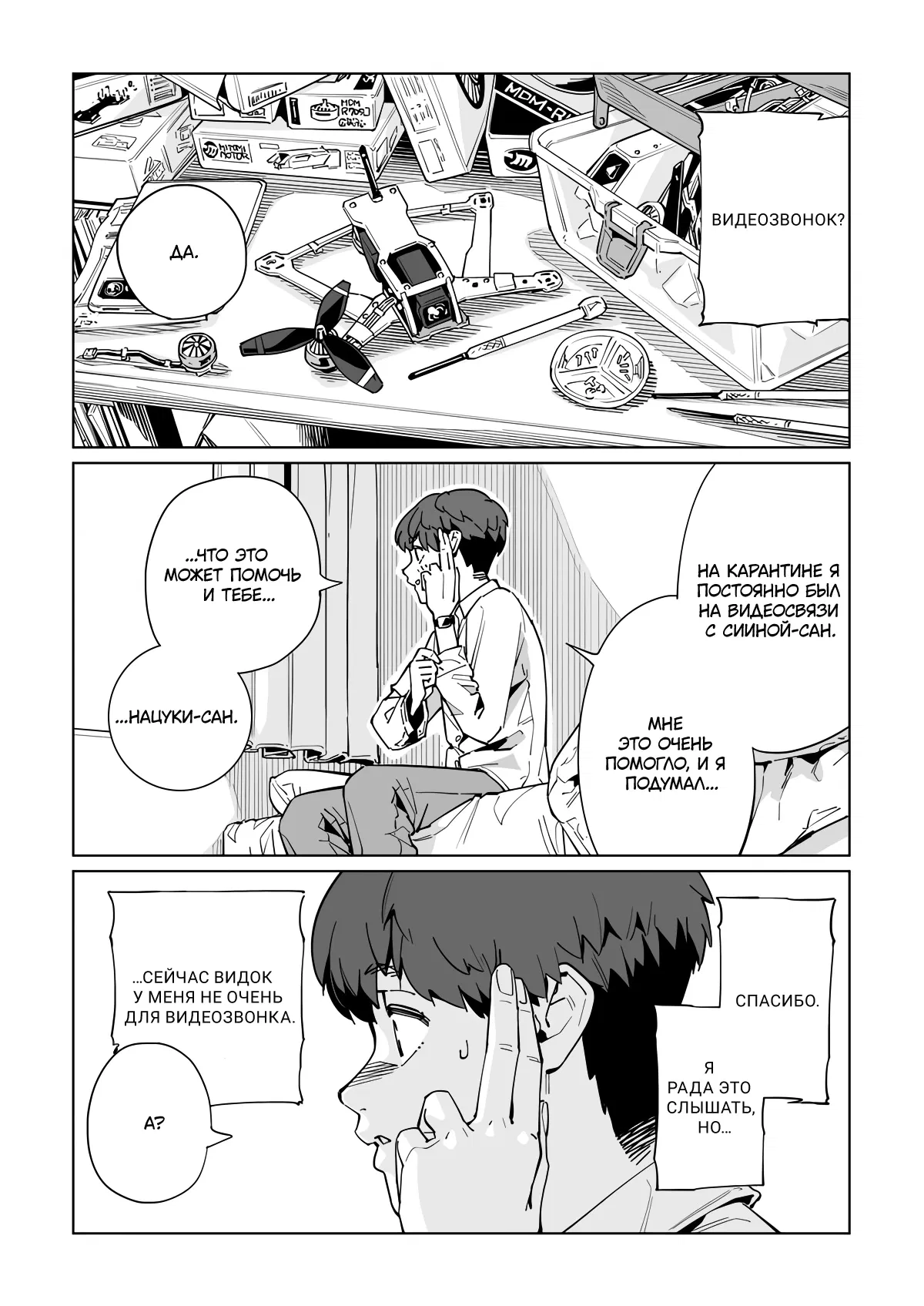 Манга Новая Норма - Глава 58 Страница 2