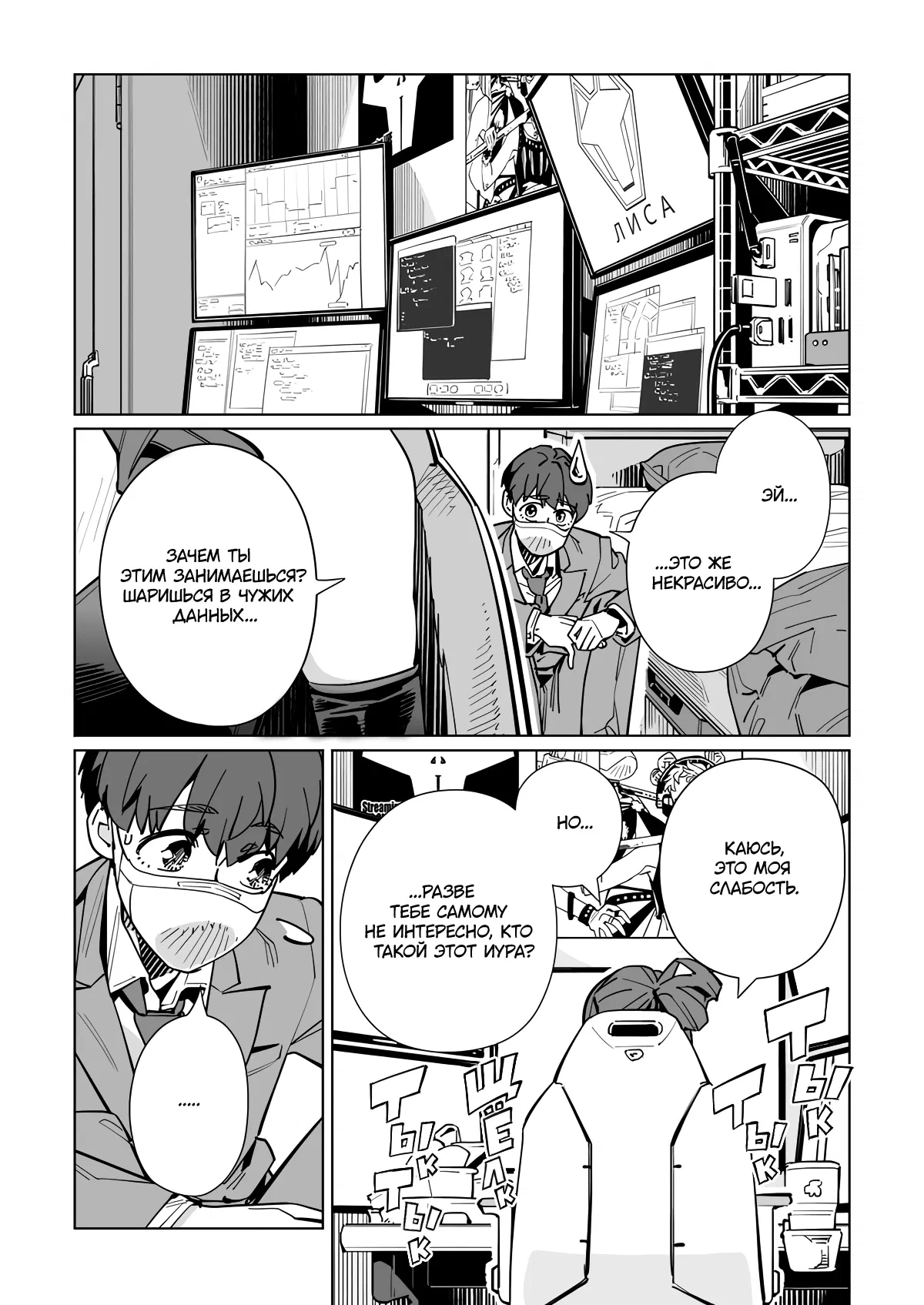 Манга Новая Норма - Глава 58 Страница 17