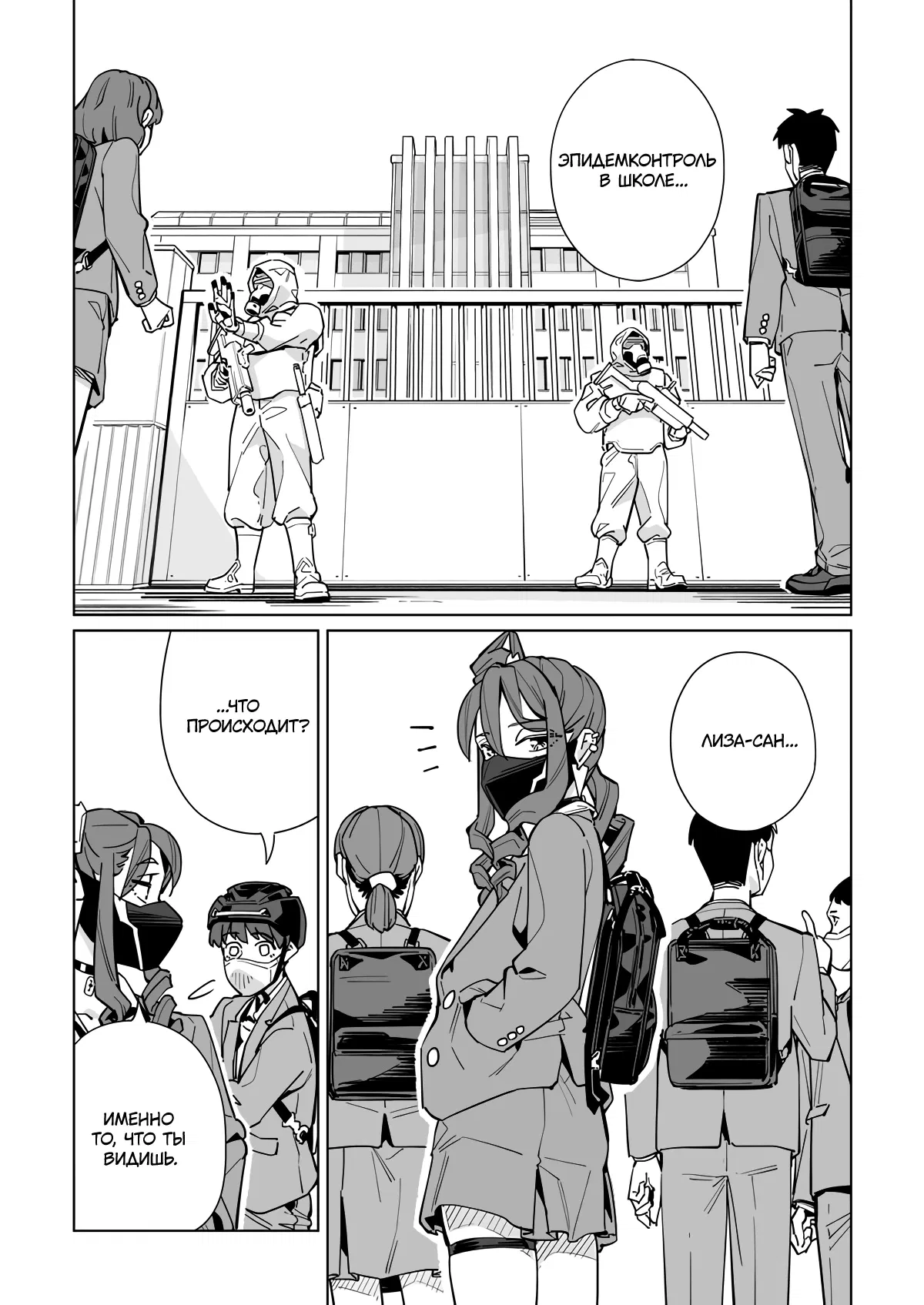 Манга Новая Норма - Глава 58 Страница 6