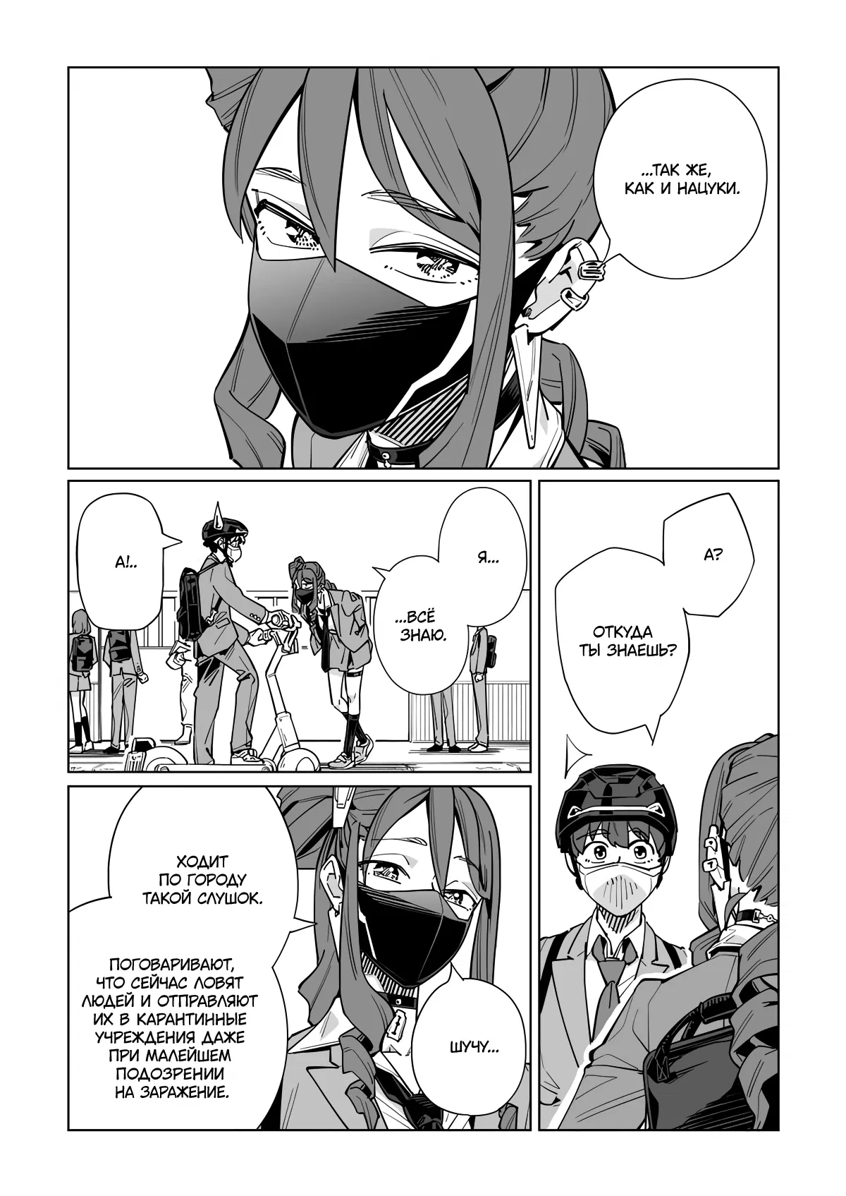 Манга Новая Норма - Глава 58 Страница 9